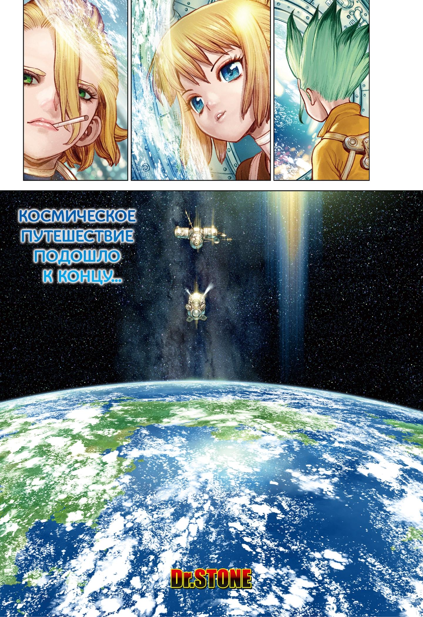 Read Dr. Stone RU Manga Online