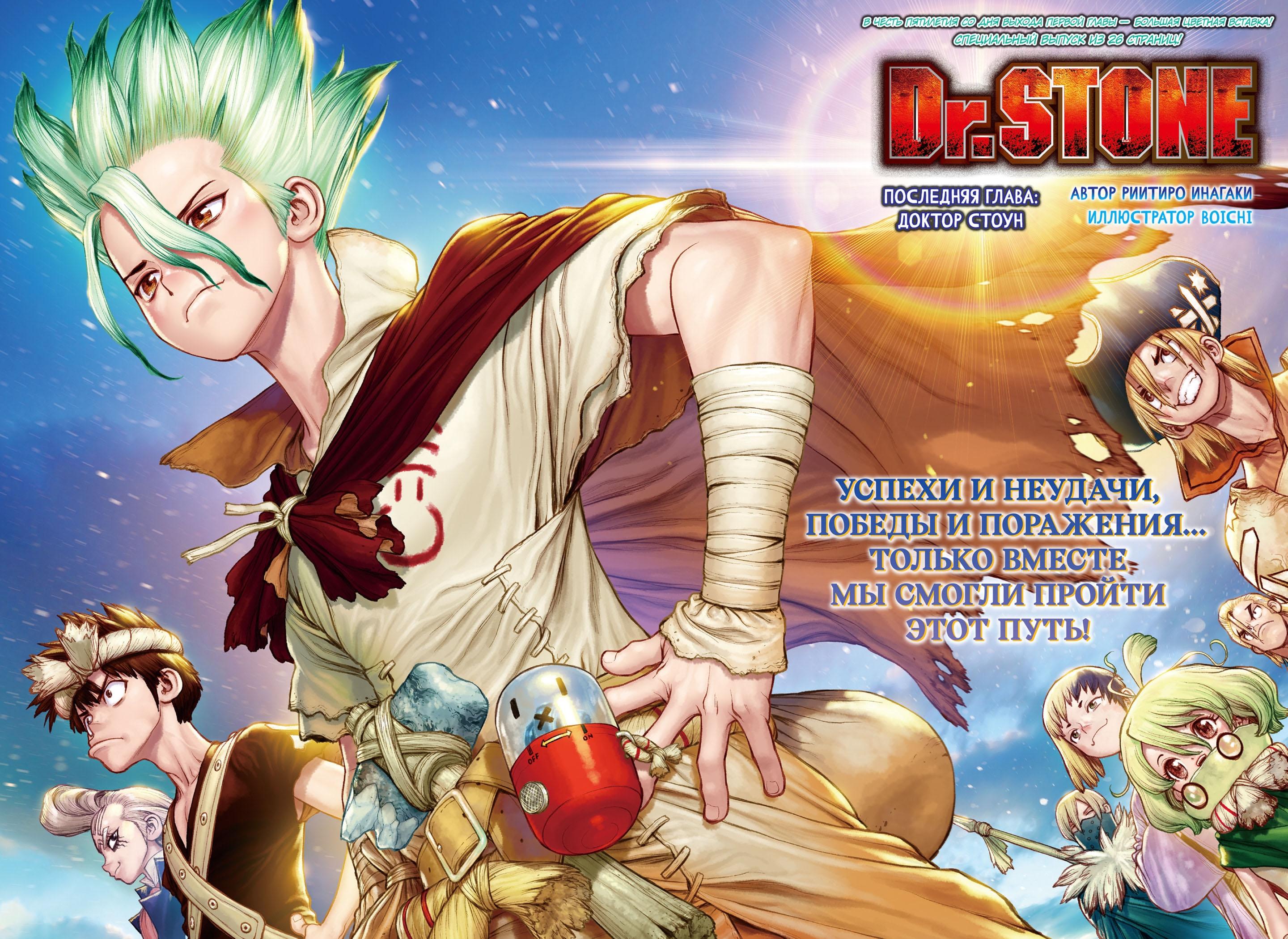 Read Dr. Stone RU Manga Online