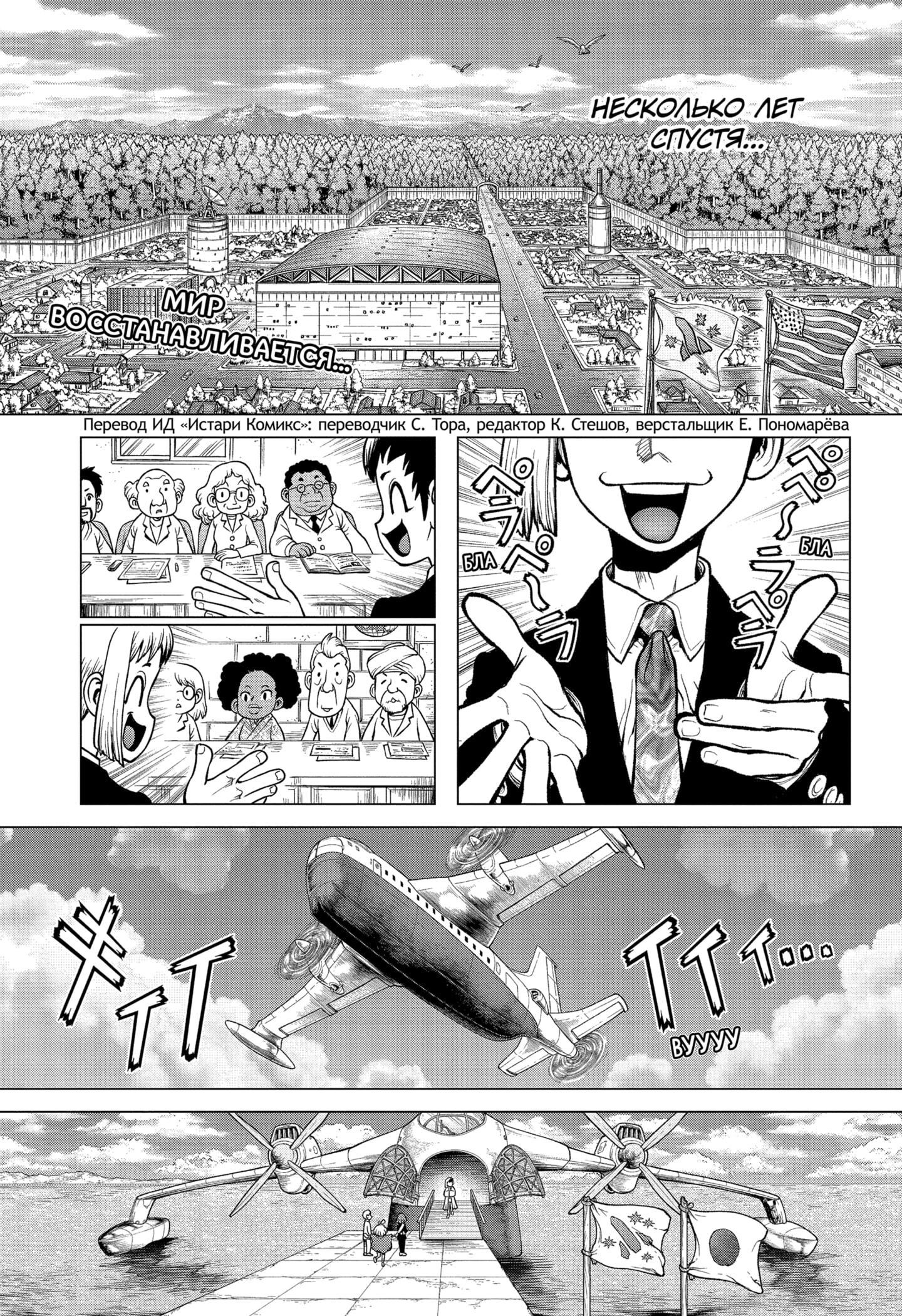 Read Dr. Stone RU Manga Online