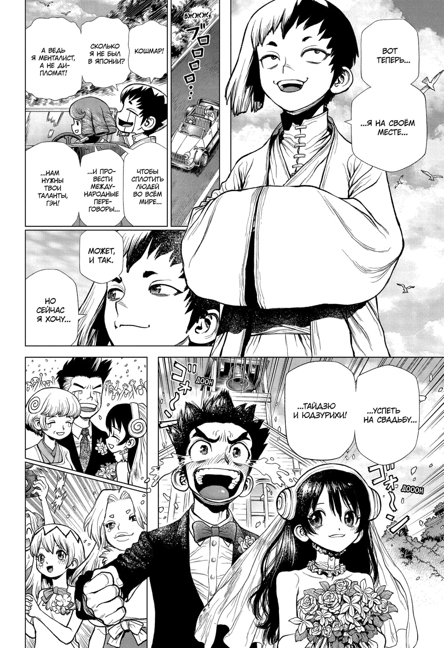 Read Dr. Stone RU Manga Online