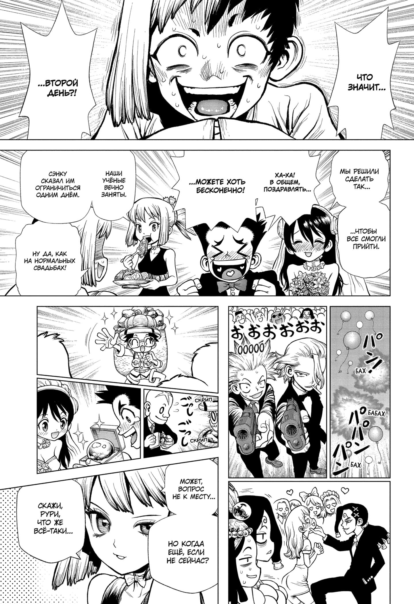 Read Dr. Stone RU Manga Online