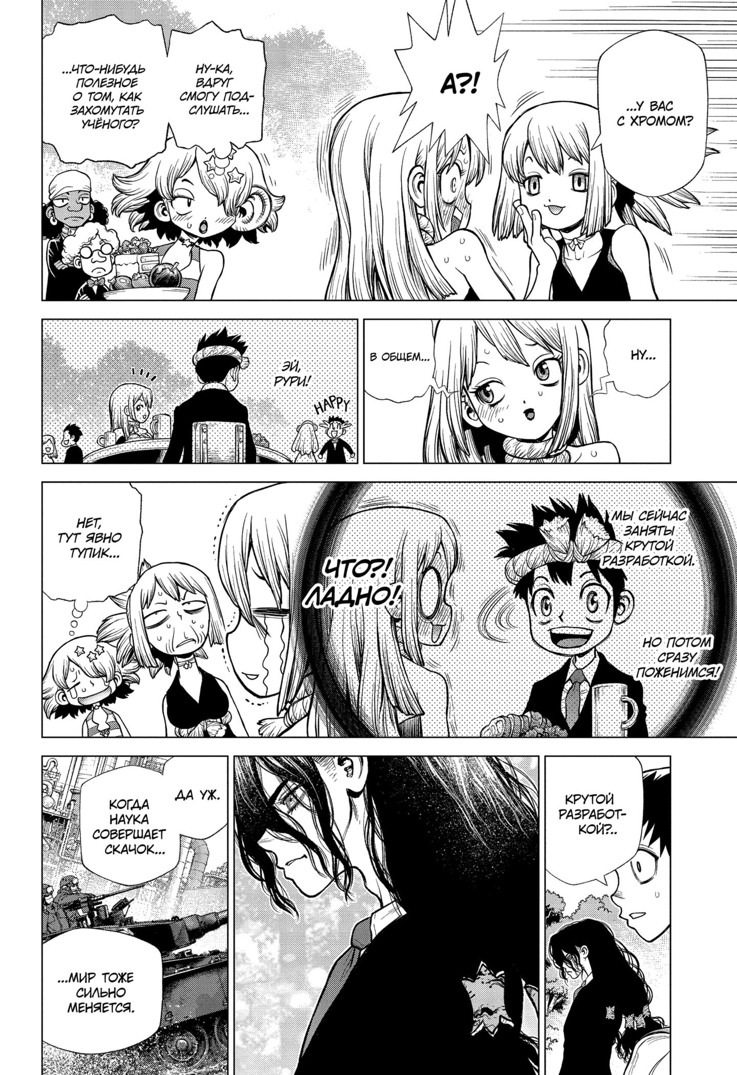 Read Dr. Stone RU Manga Online