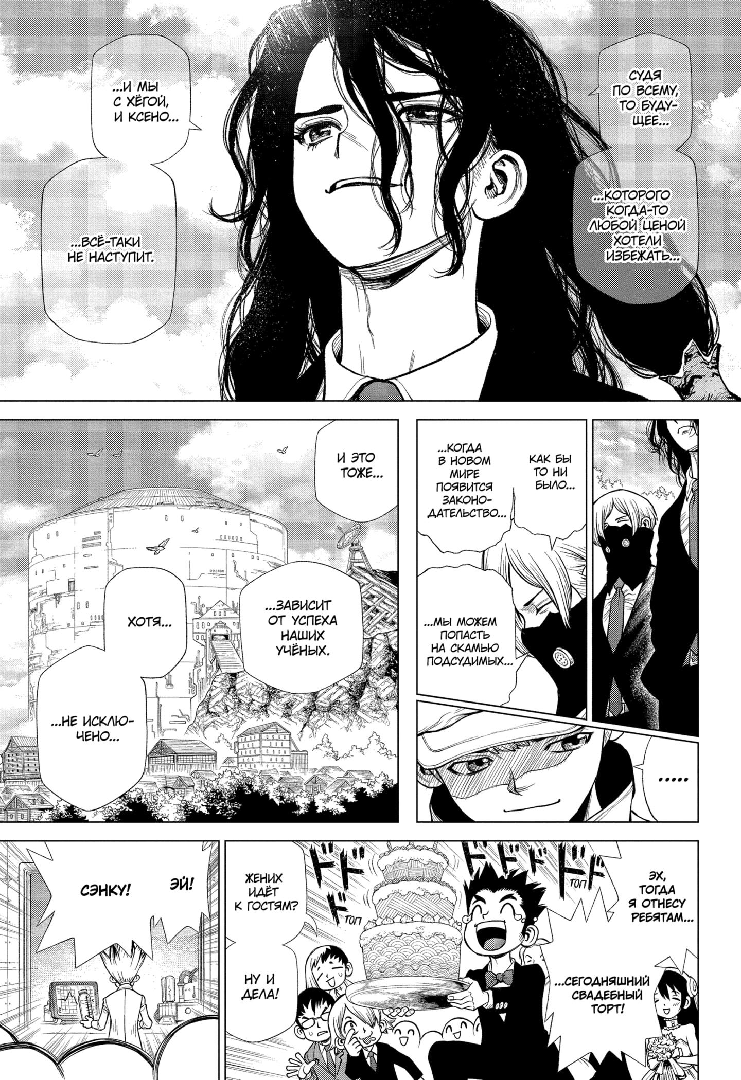 Read Dr. Stone RU Manga Online