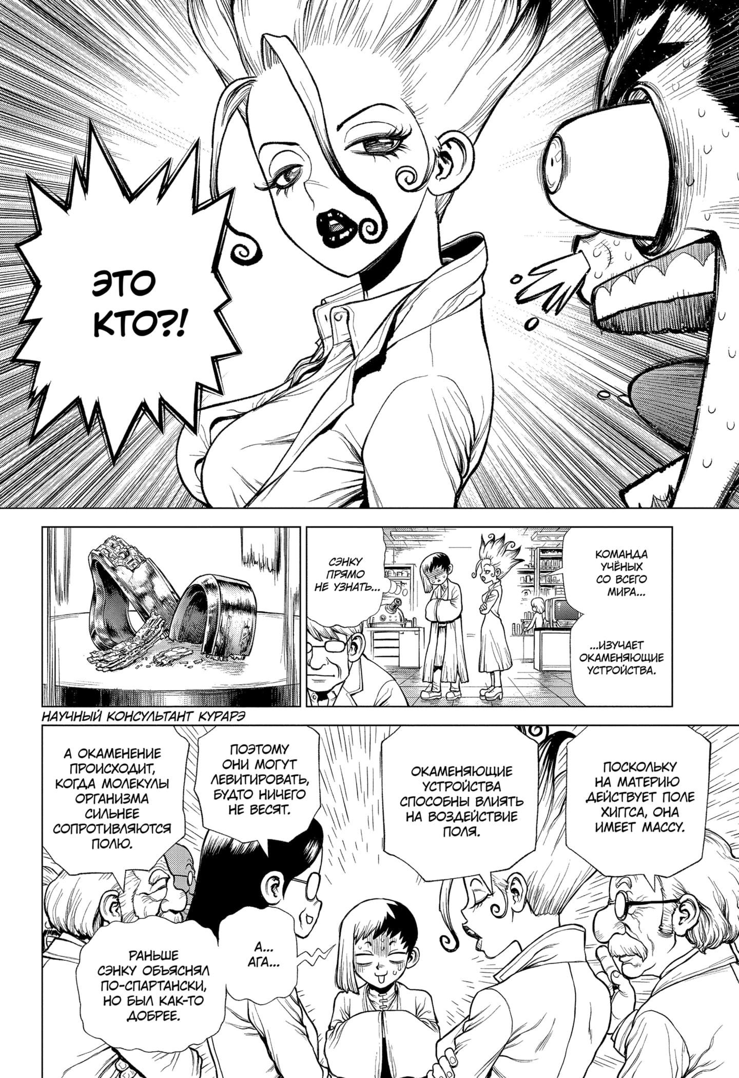 Read Dr. Stone RU Manga Online