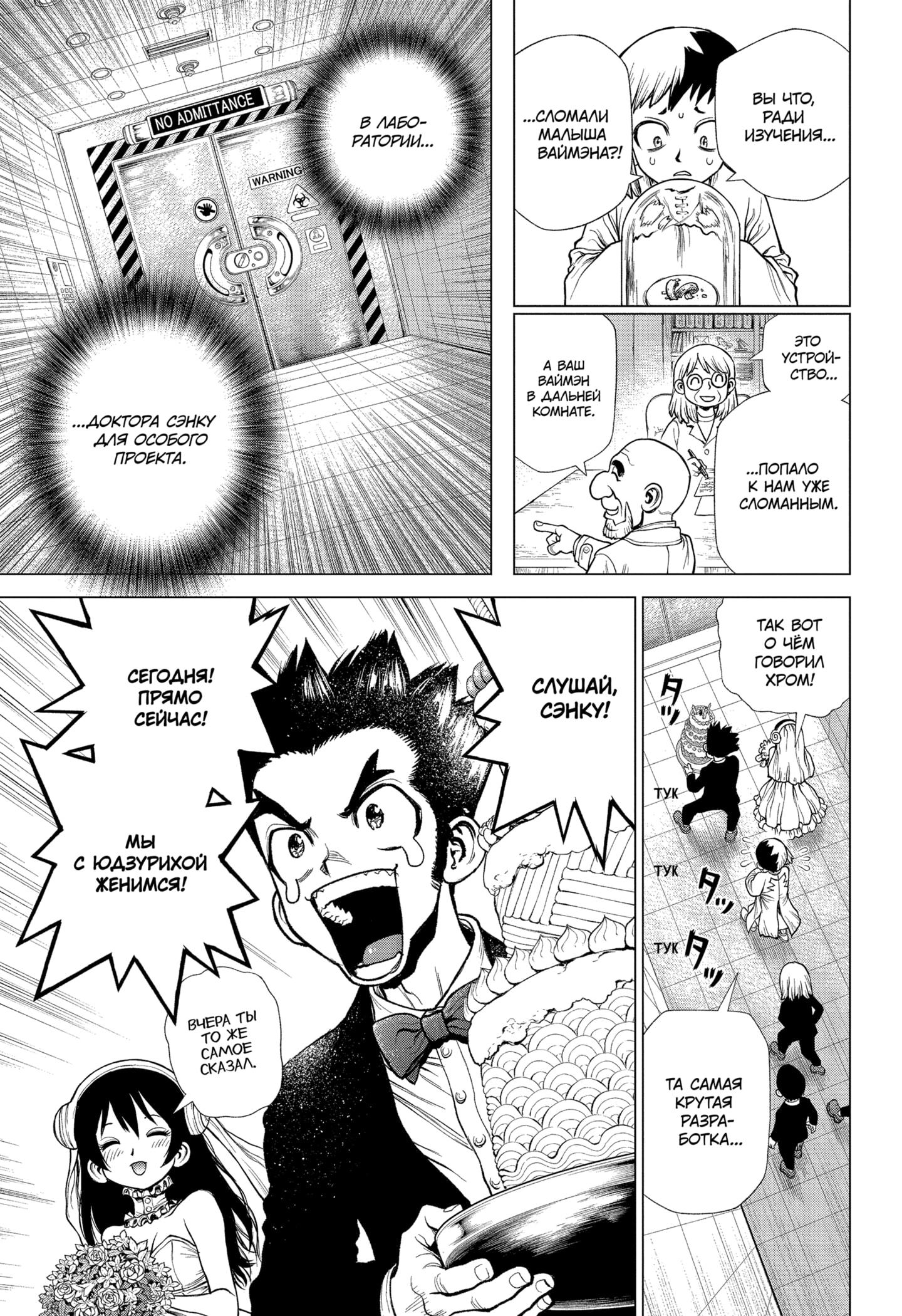 Read Dr. Stone RU Manga Online