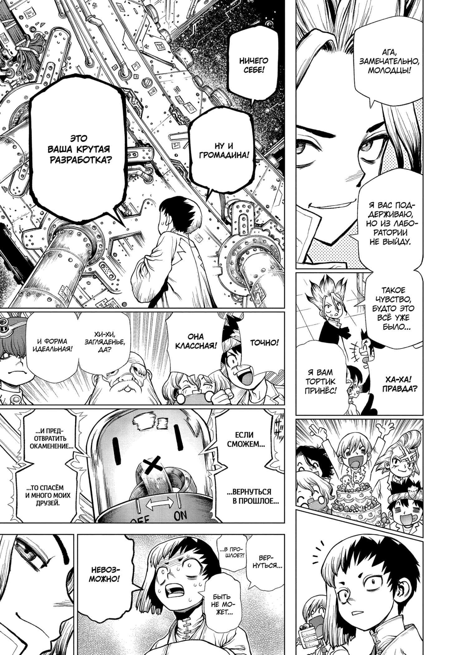 Read Dr. Stone RU Manga Online