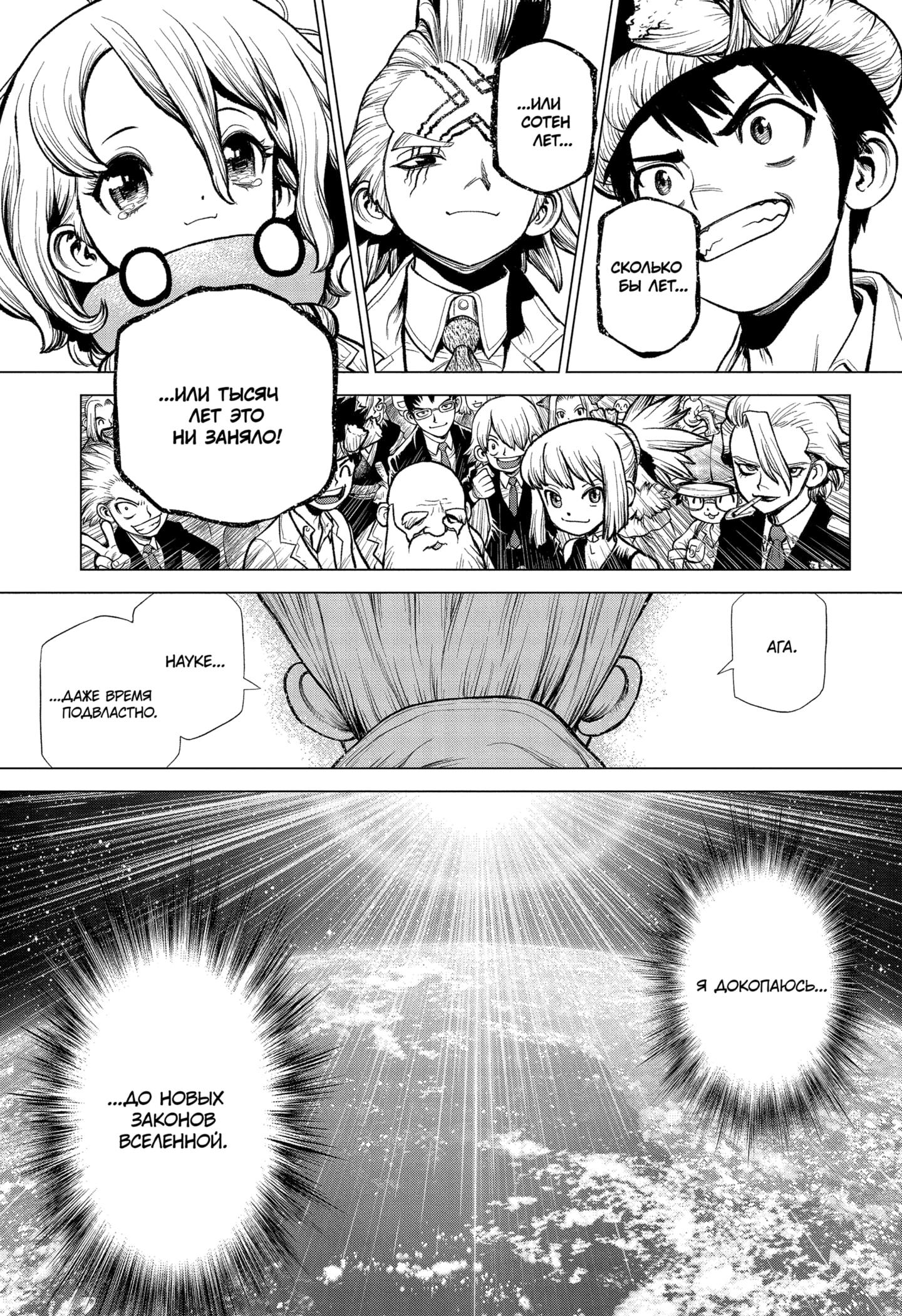 Read Dr. Stone RU Manga Online