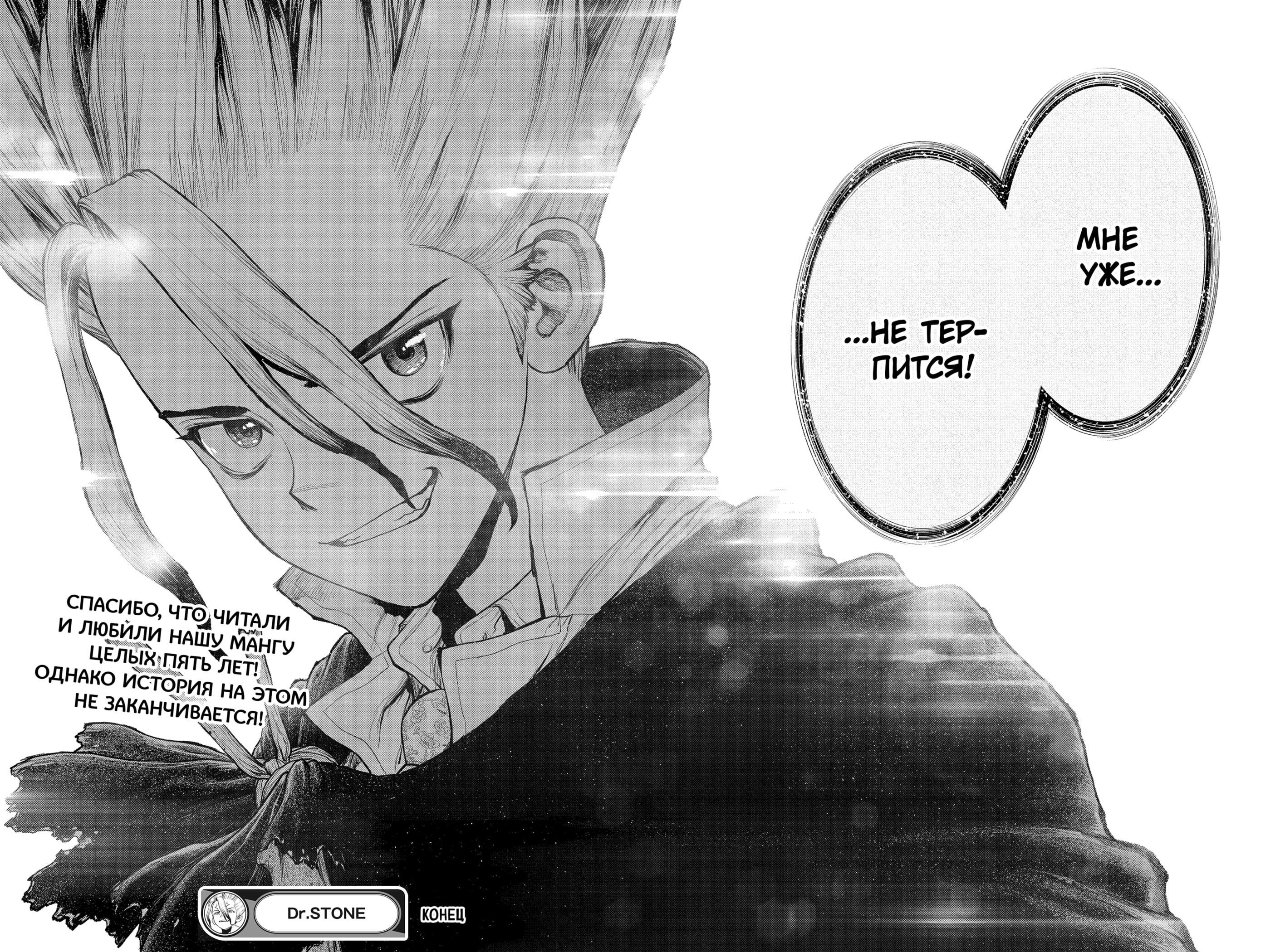 Read Dr. Stone RU Manga Online