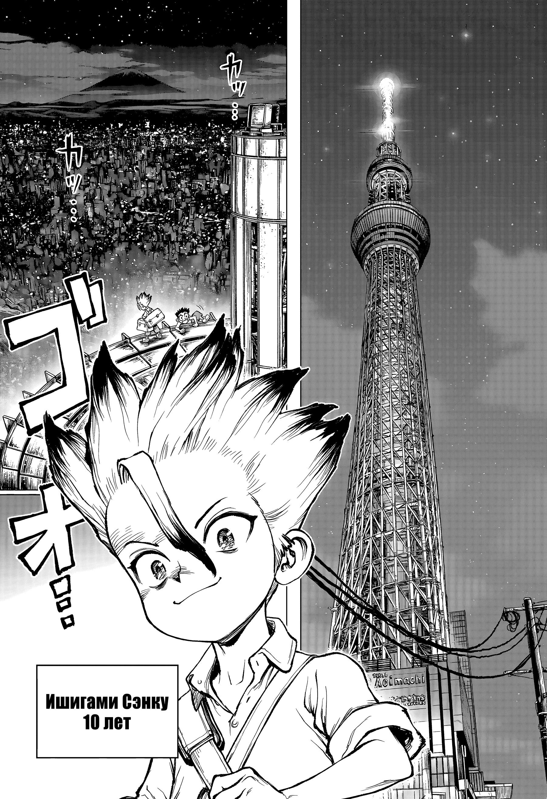 Read Dr. Stone RU Manga Online