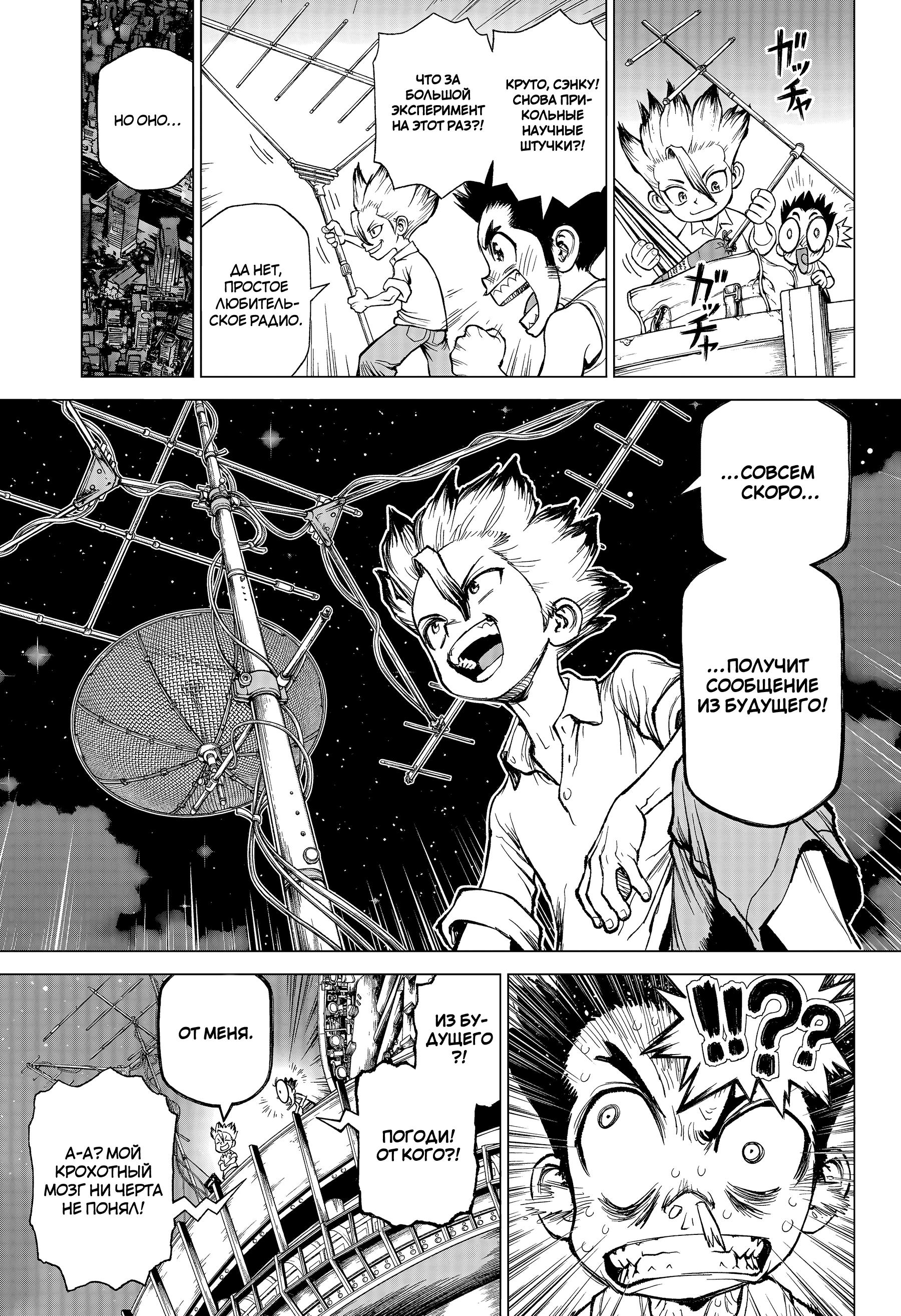 Read Dr. Stone RU Manga Online