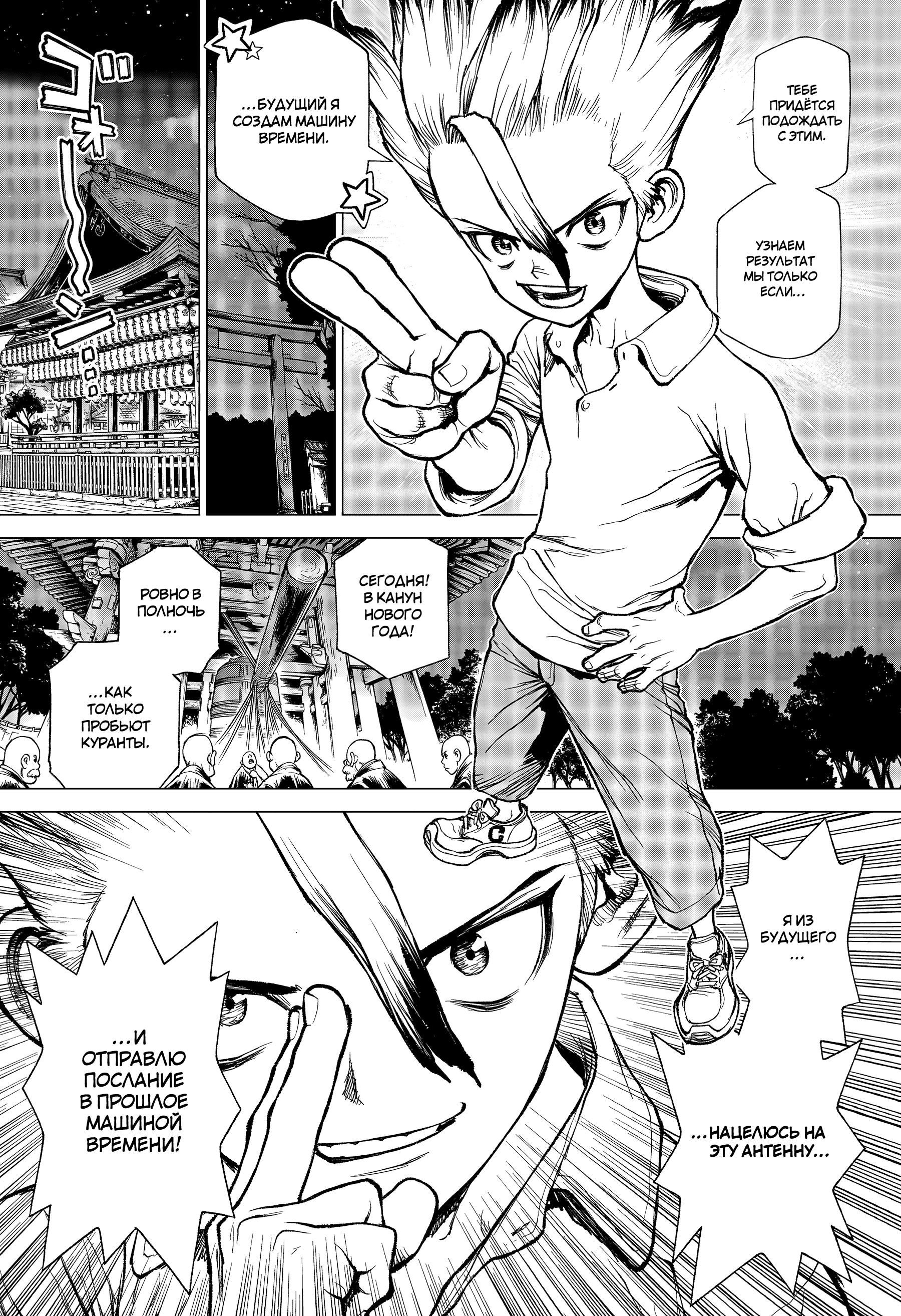 Read Dr. Stone RU Manga Online