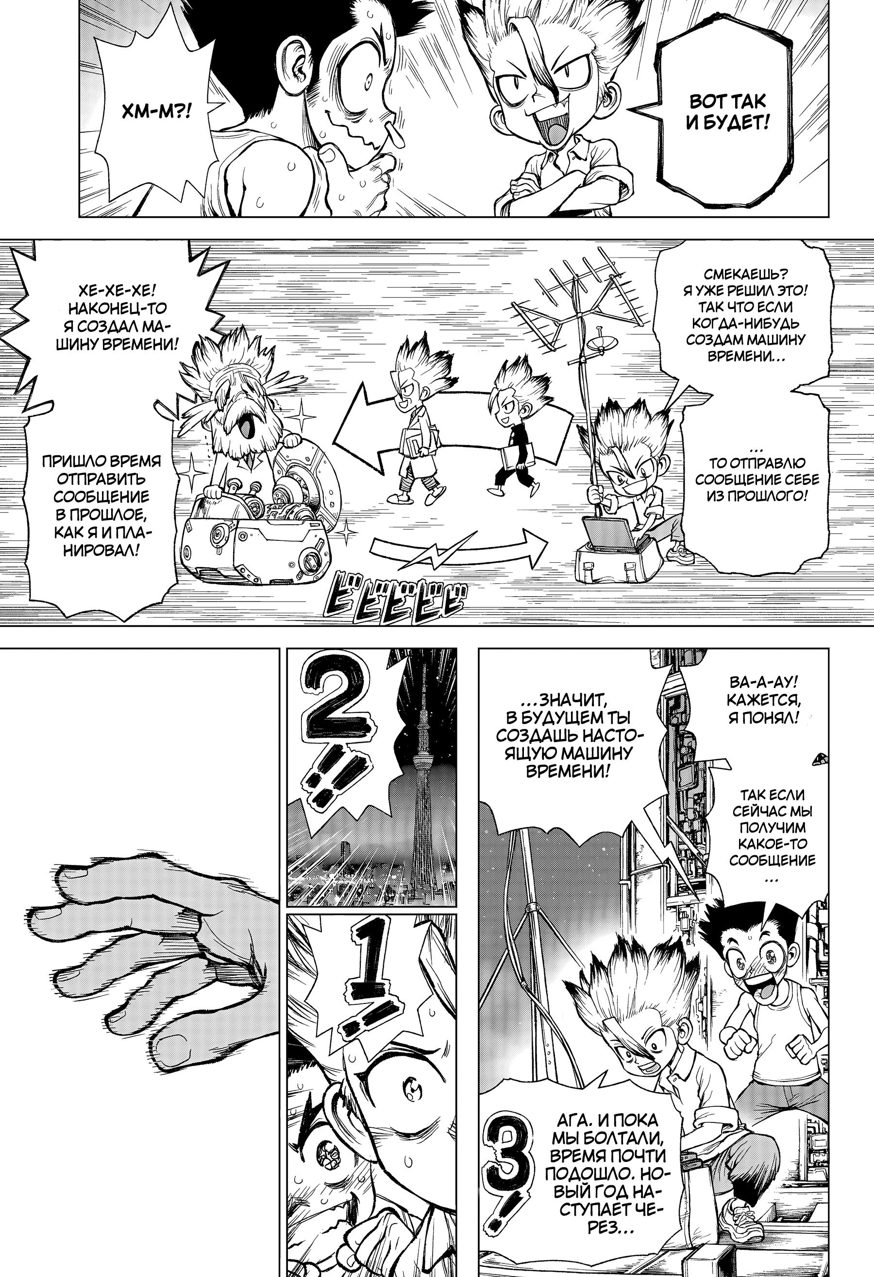 Read Dr. Stone RU Manga Online