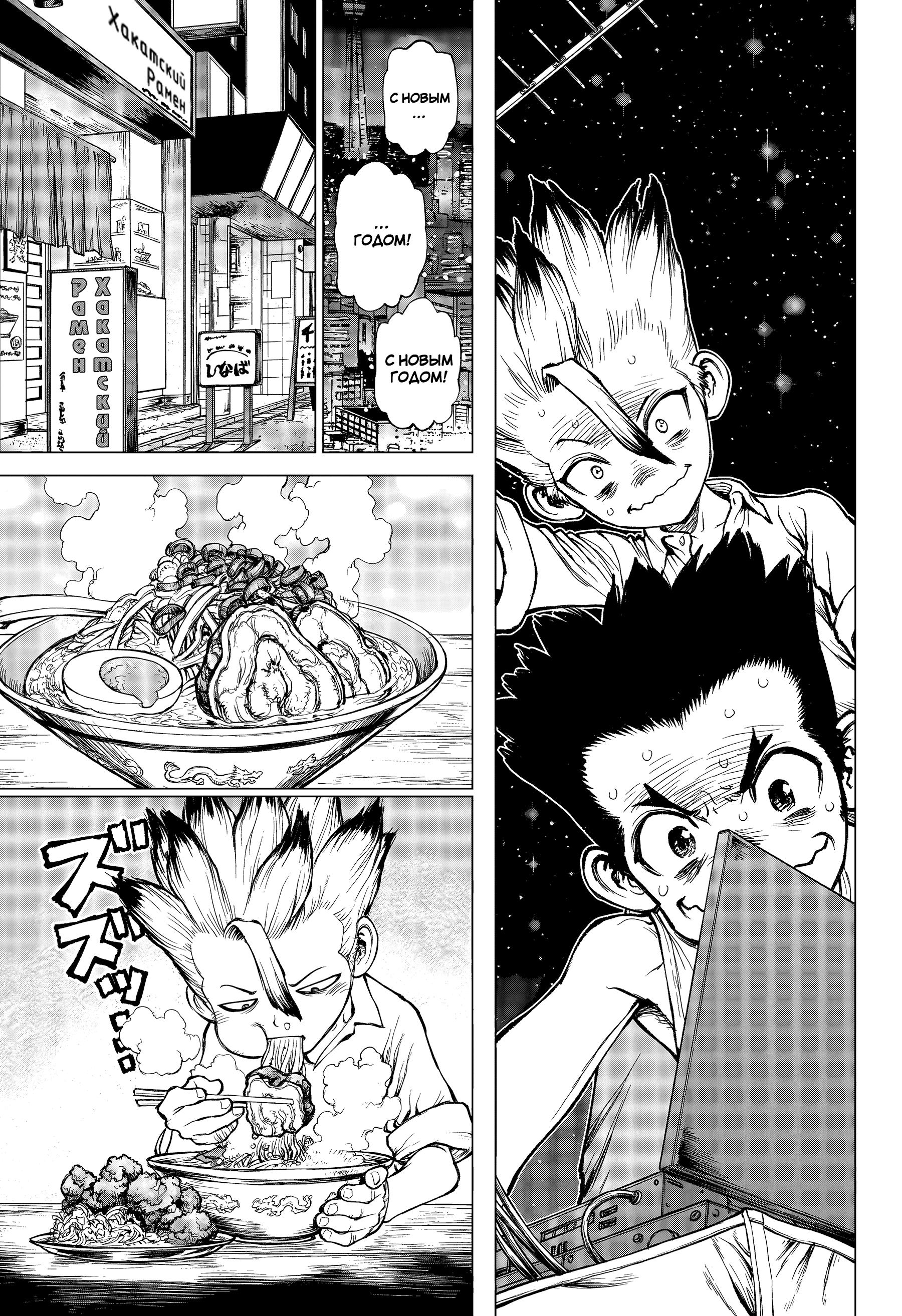 Read Dr. Stone RU Manga Online