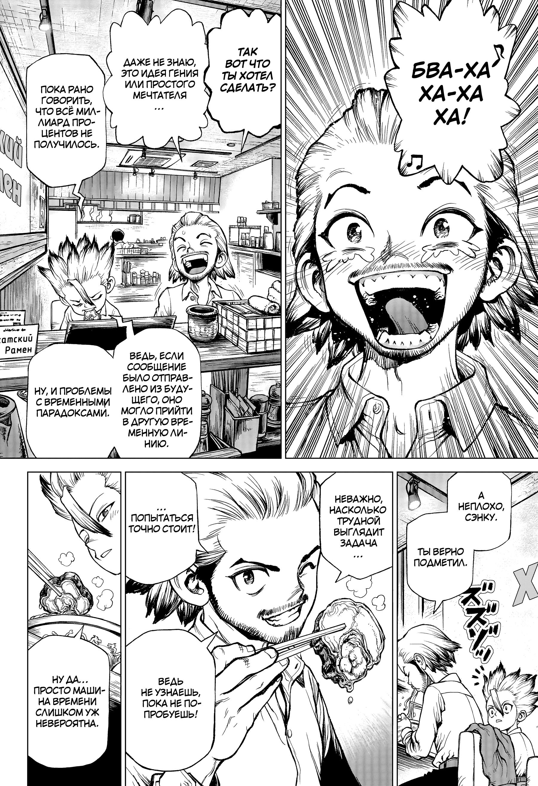 Read Dr. Stone RU Manga Online