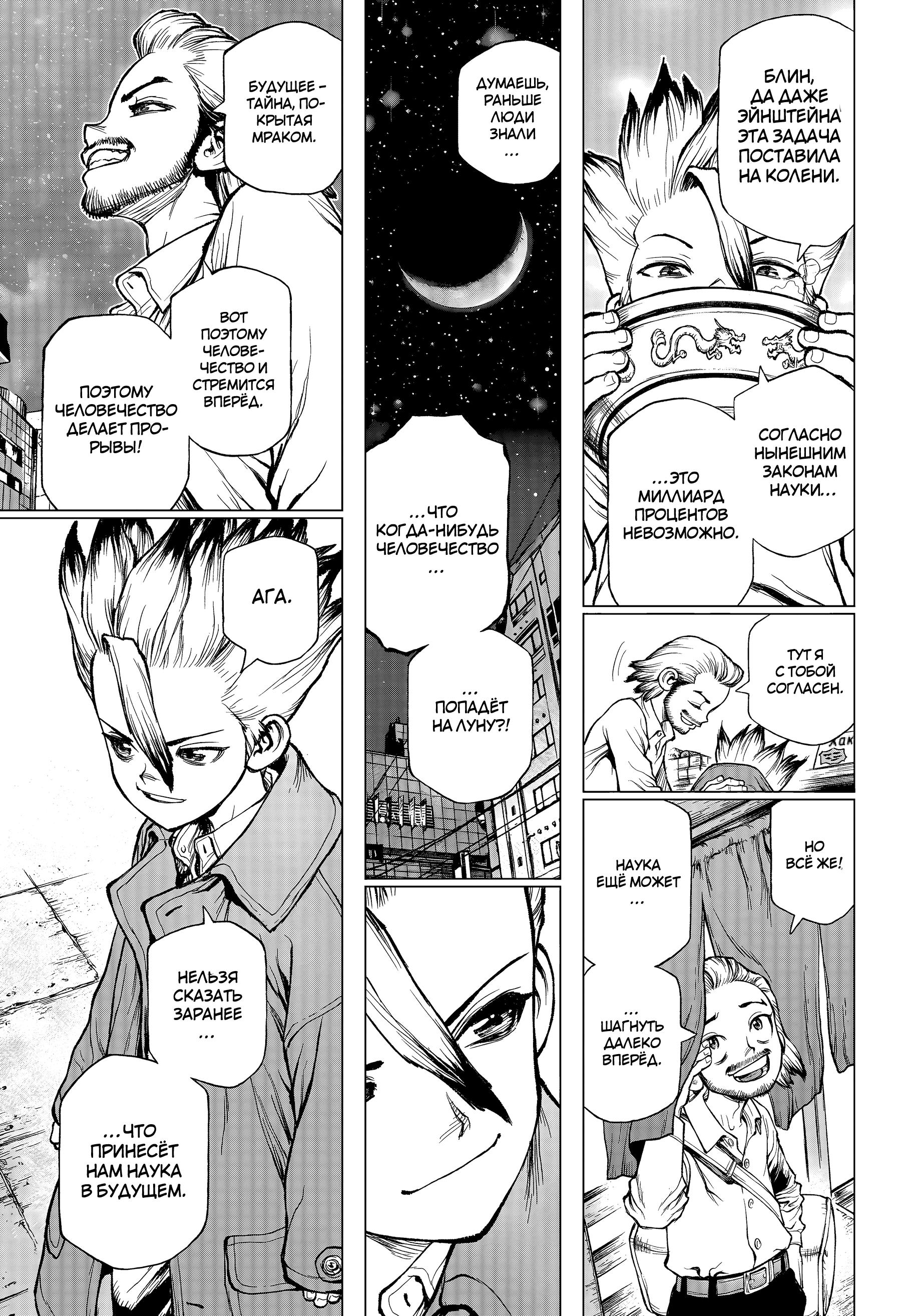 Read Dr. Stone RU Manga Online