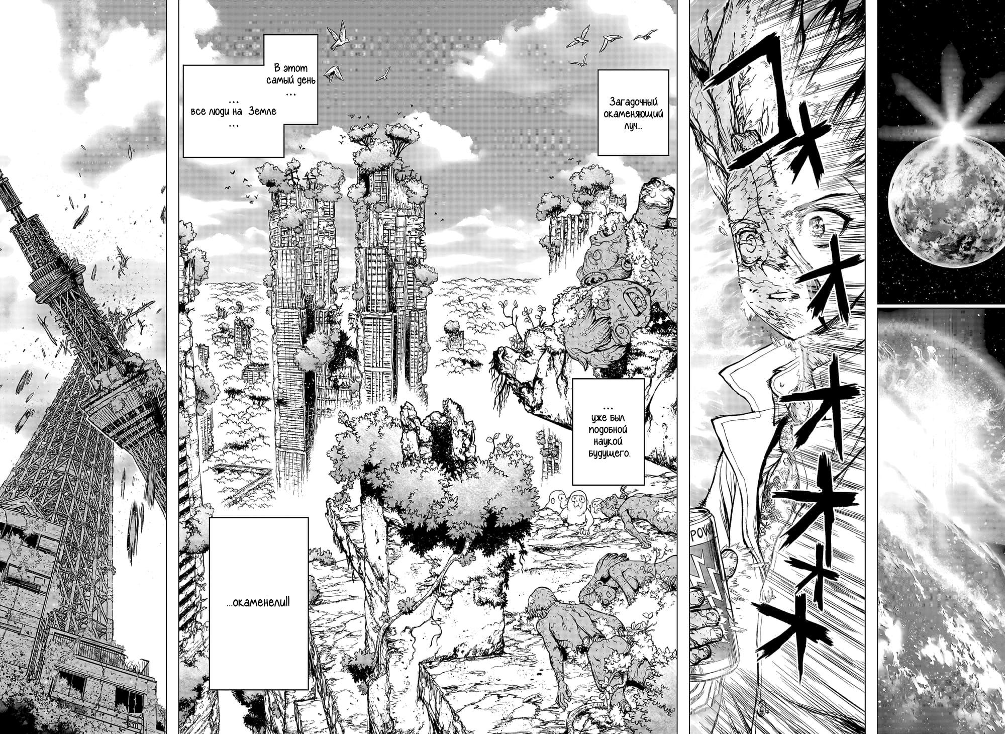 Read Dr. Stone RU Manga Online