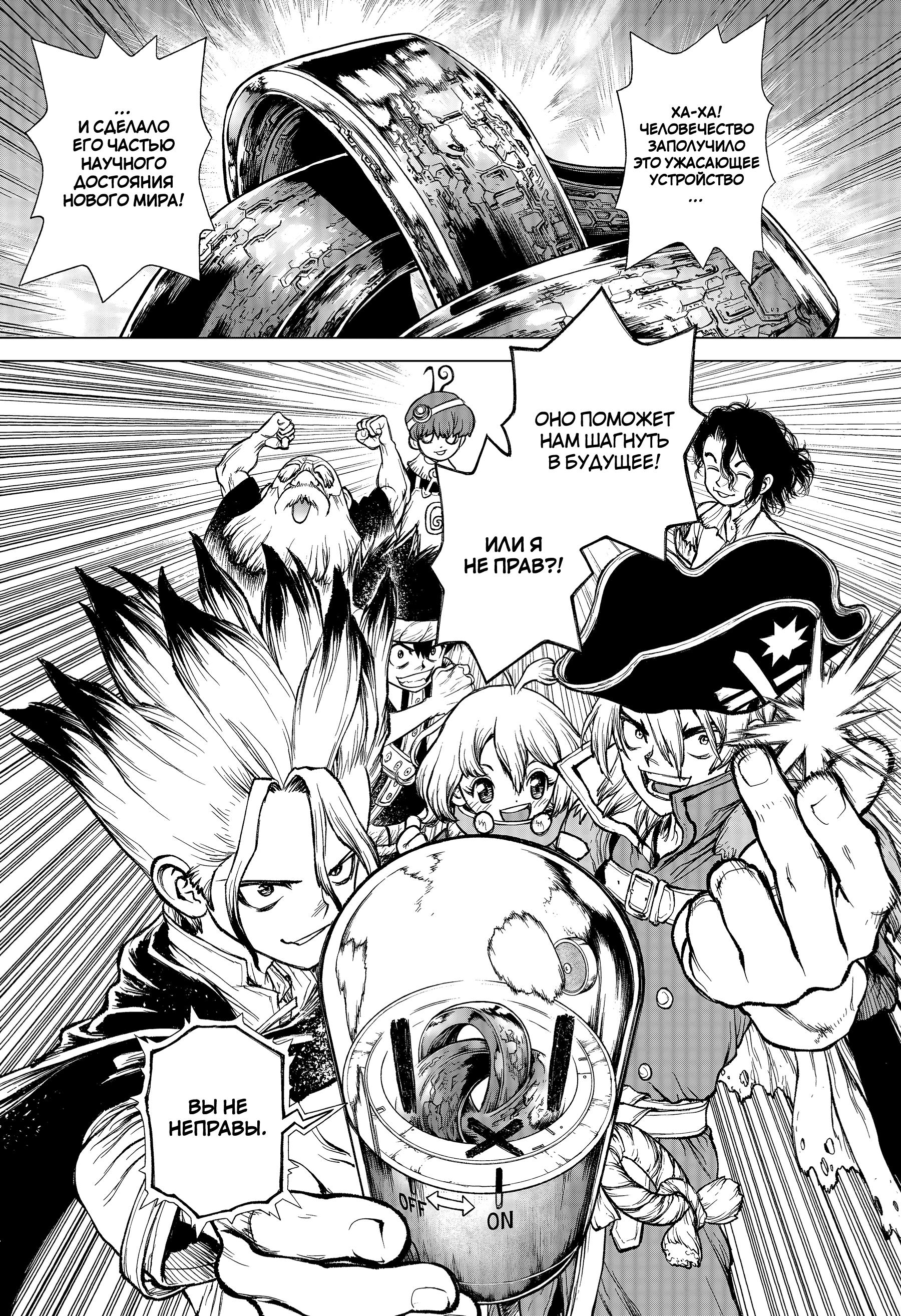 Read Dr. Stone RU Manga Online