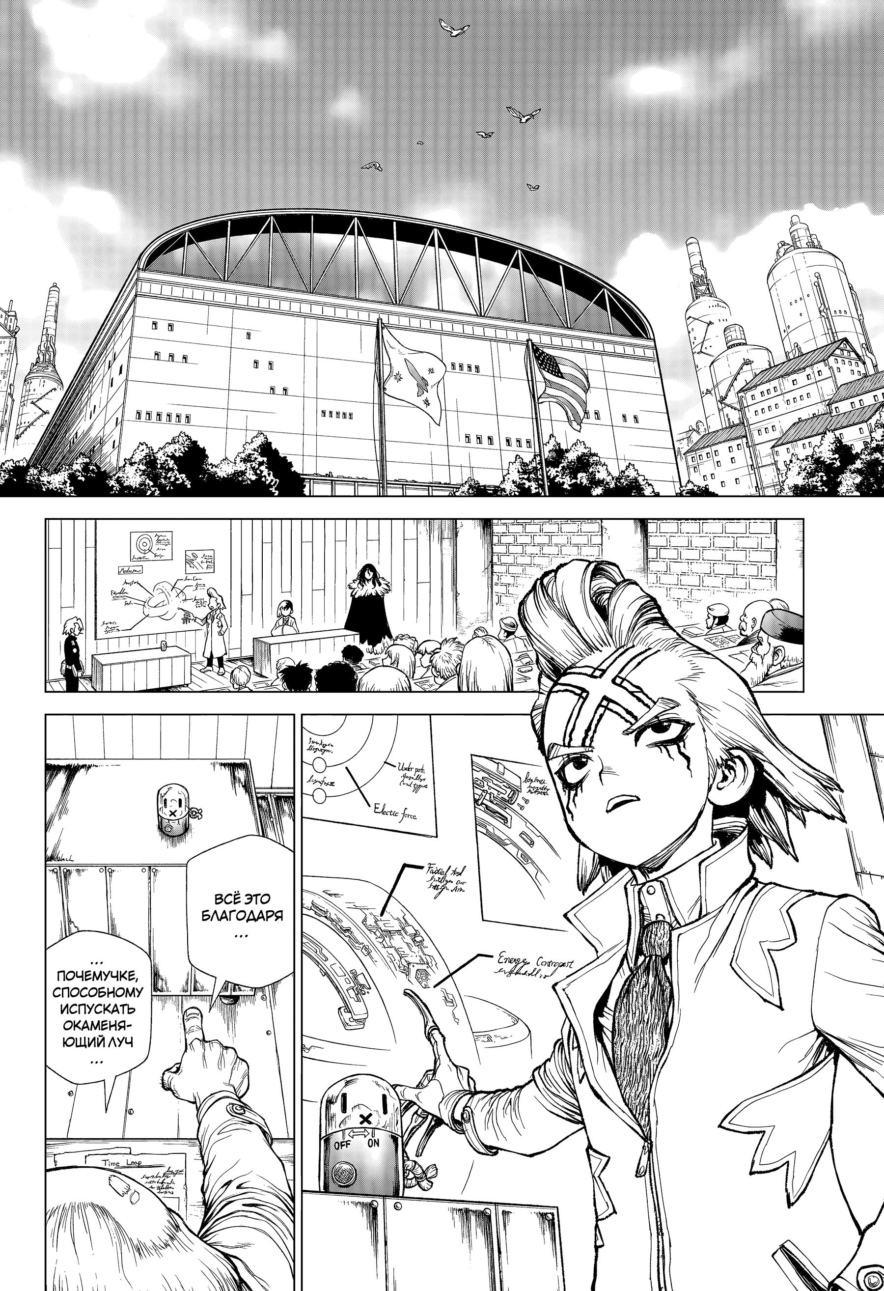 Read Dr. Stone RU Manga Online