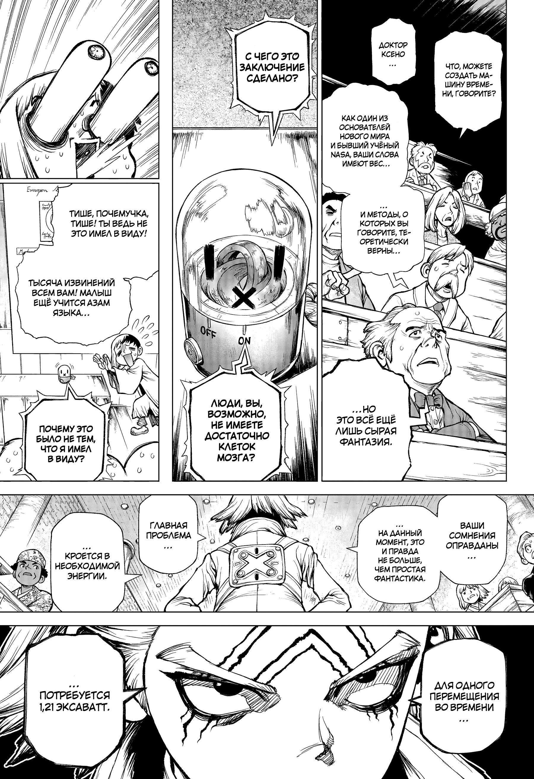 Read Dr. Stone RU Manga Online
