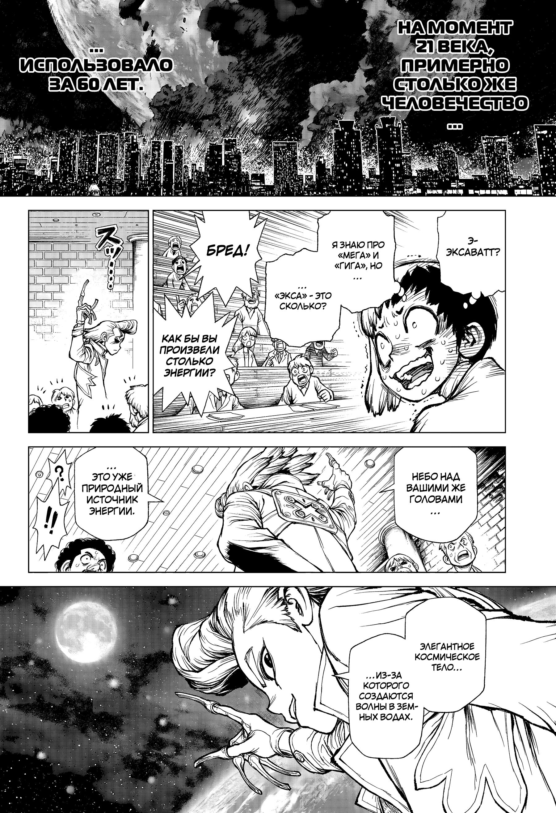 Read Dr. Stone RU Manga Online