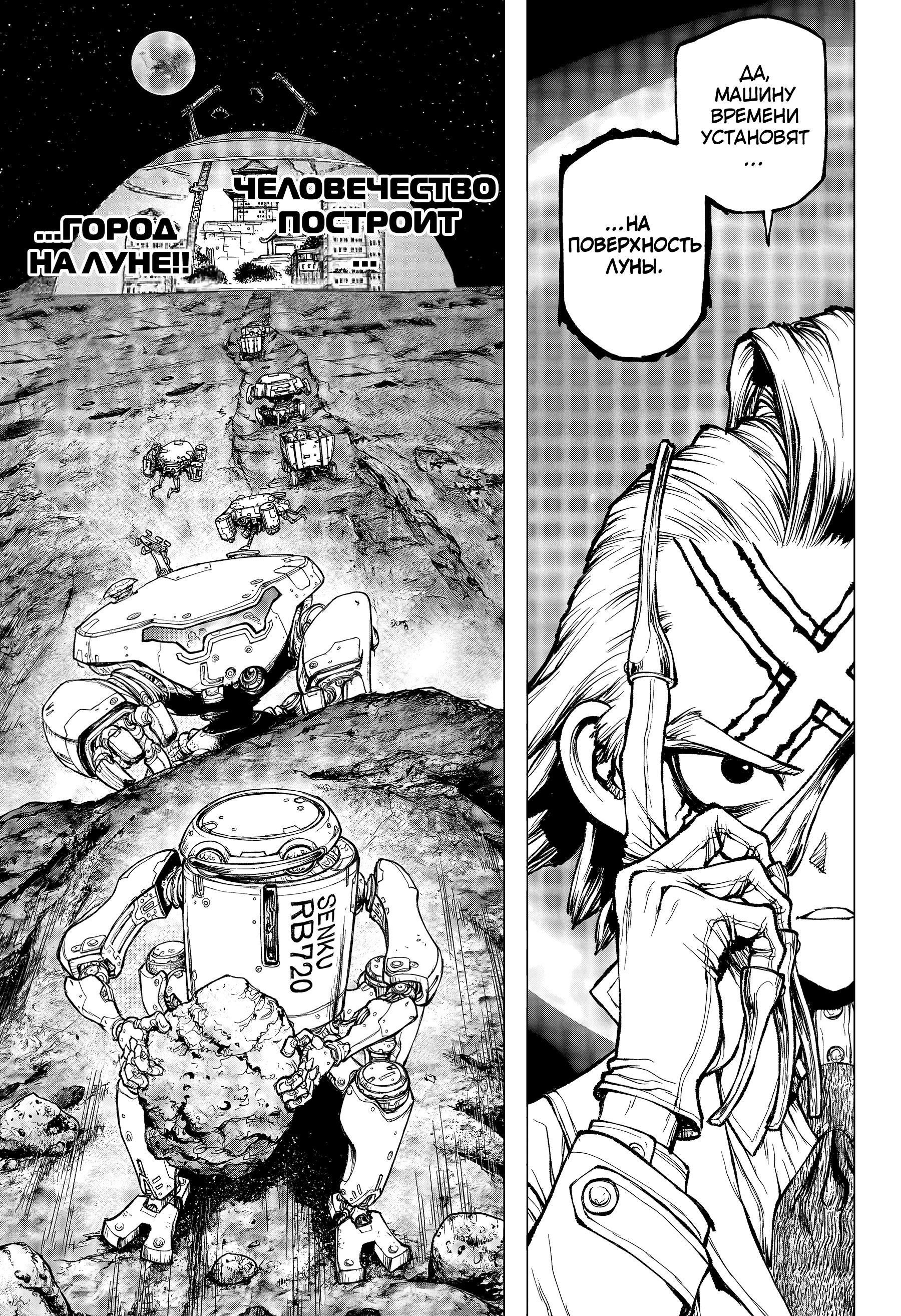 Read Dr. Stone RU Manga Online