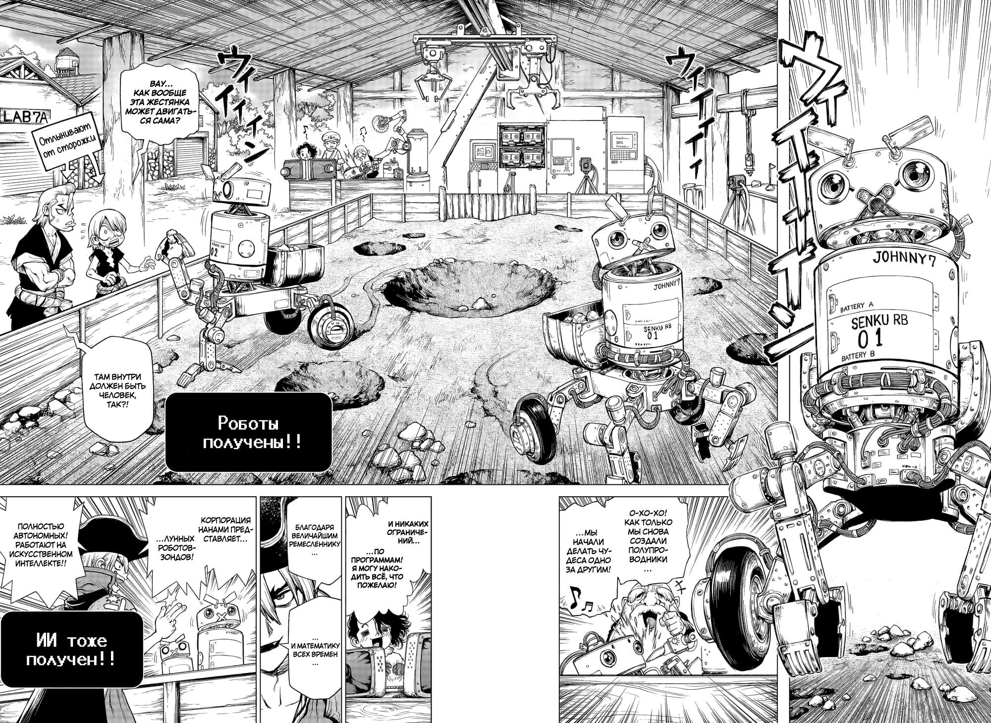 Read Dr. Stone RU Manga Online