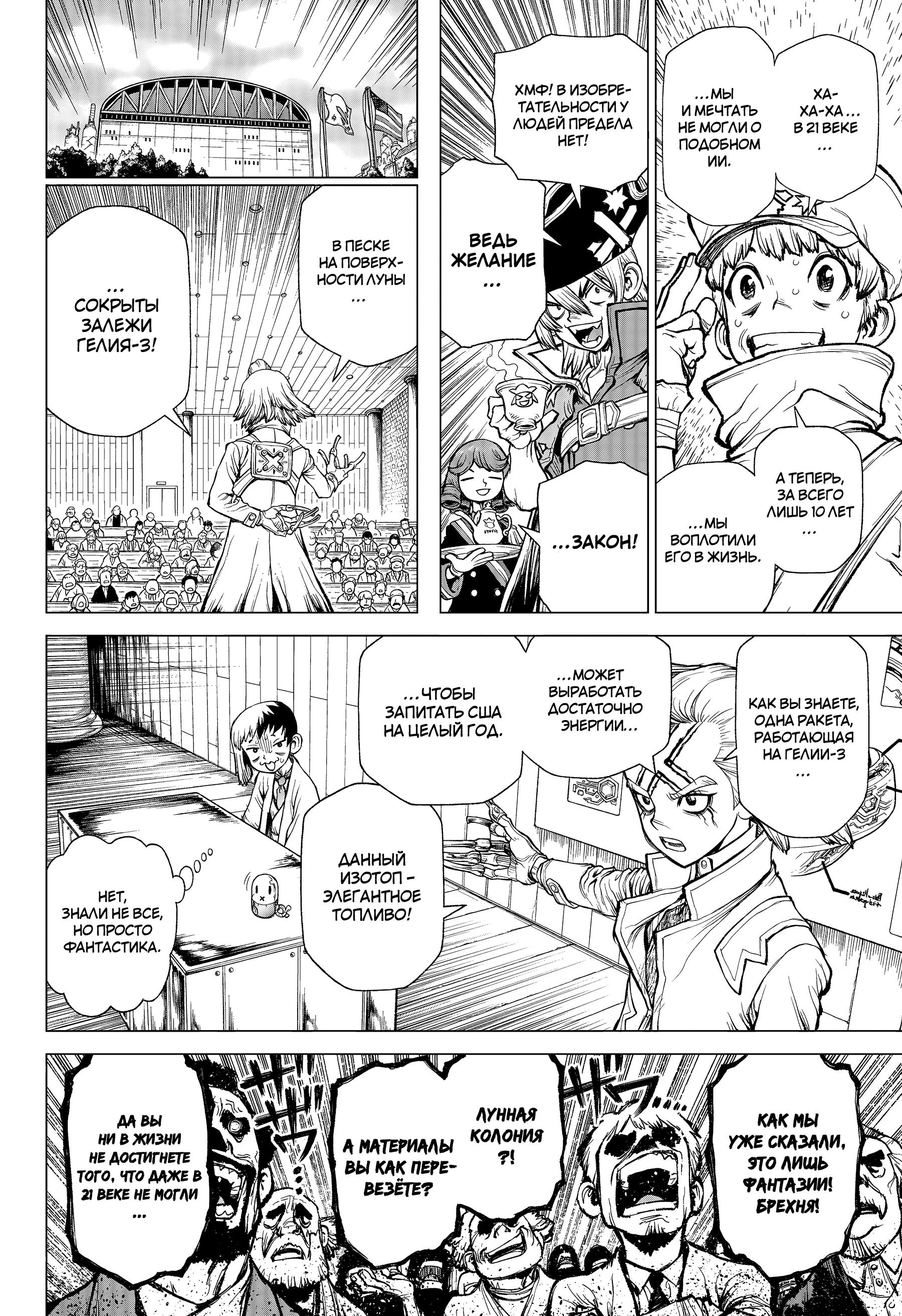 Read Dr. Stone RU Manga Online