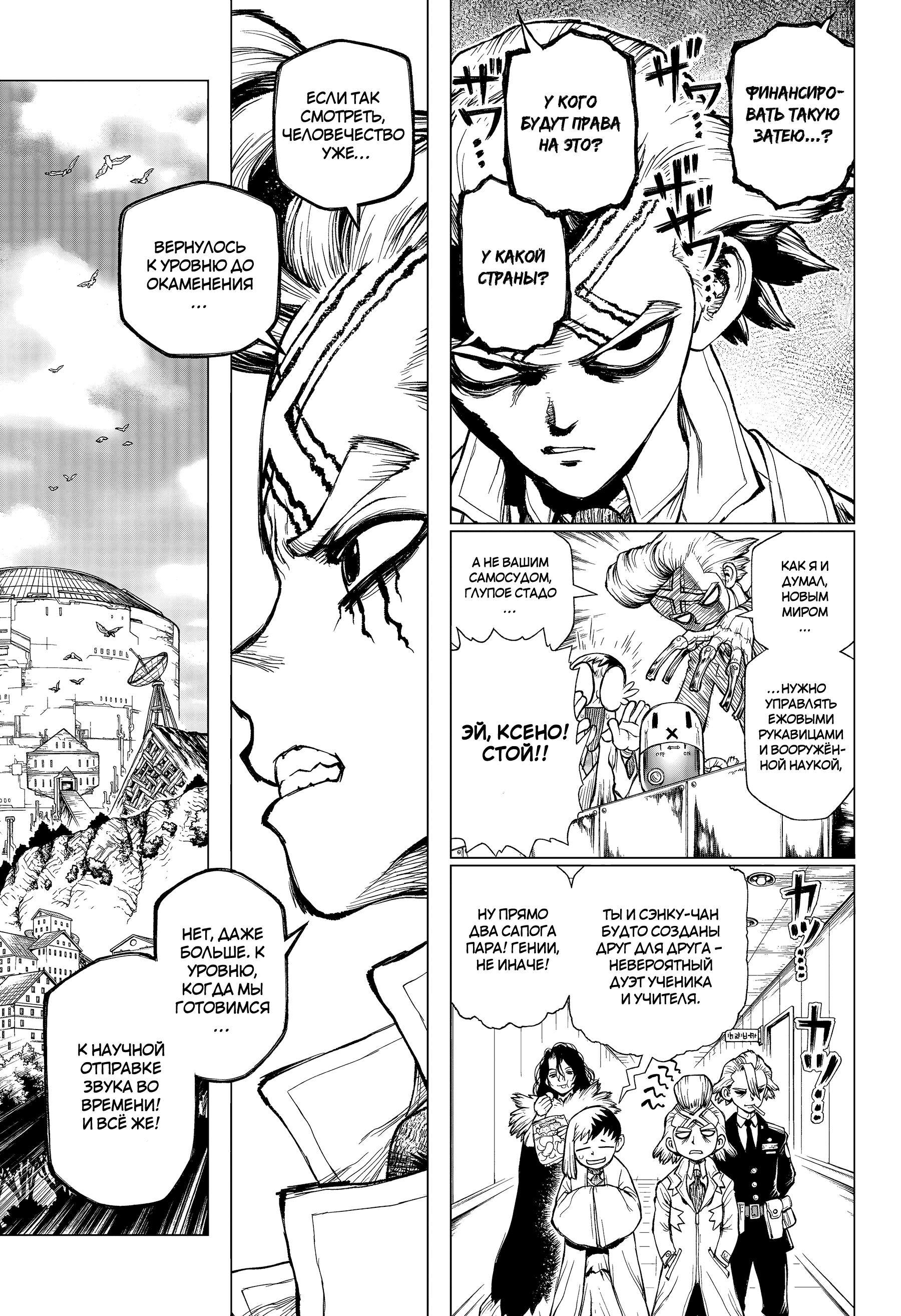 Read Dr. Stone RU Manga Online