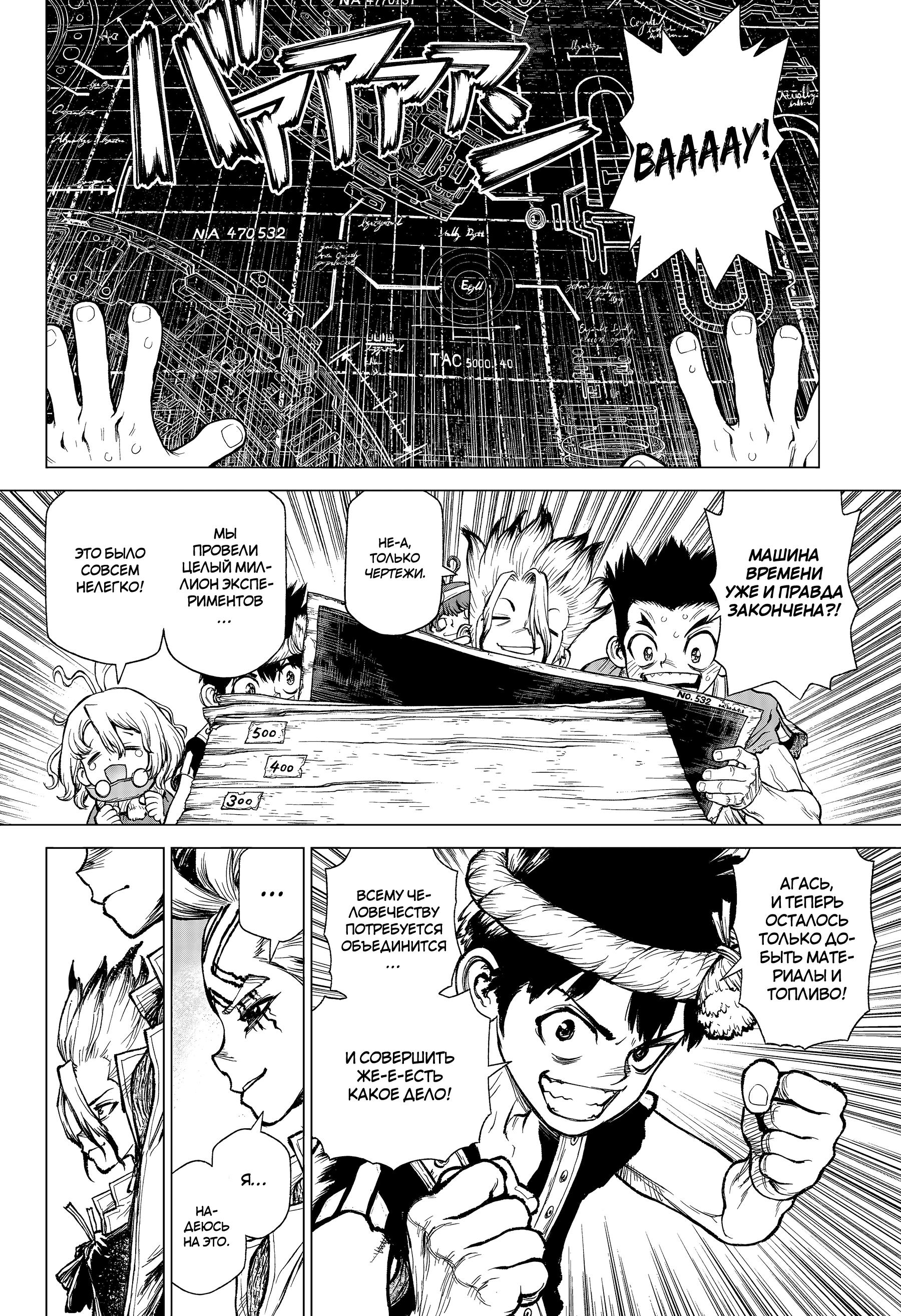Read Dr. Stone RU Manga Online