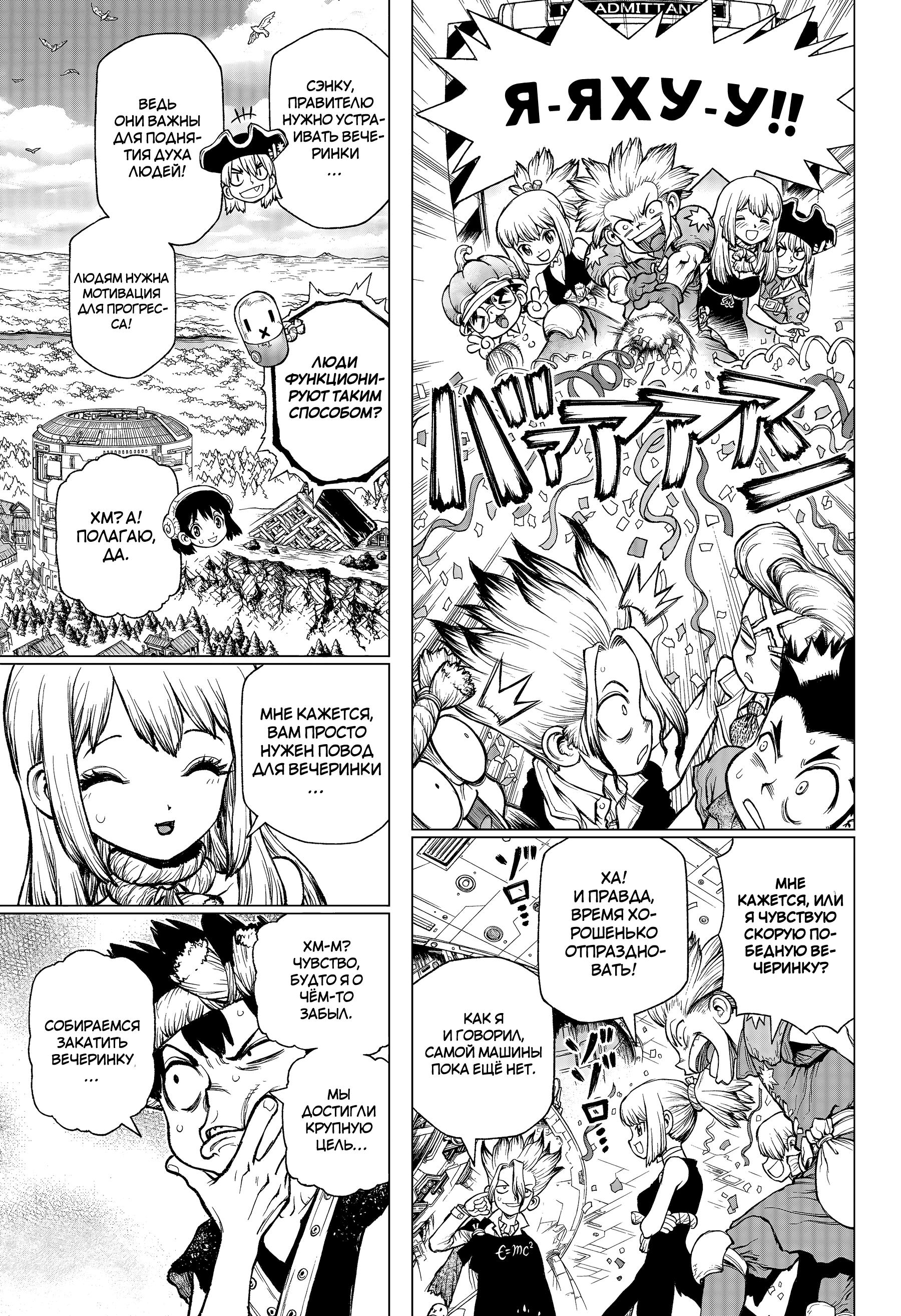 Read Dr. Stone RU Manga Online