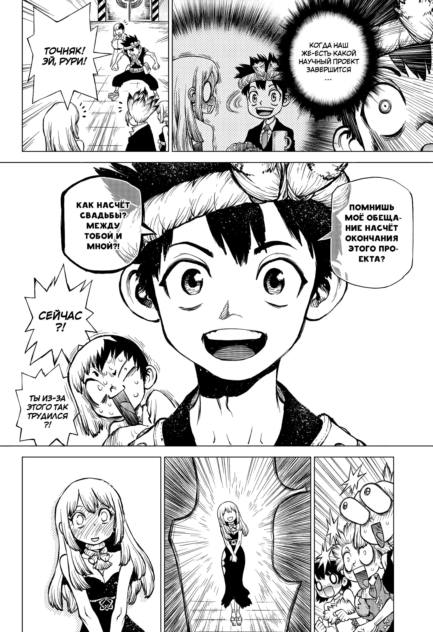Read Dr. Stone RU Manga Online