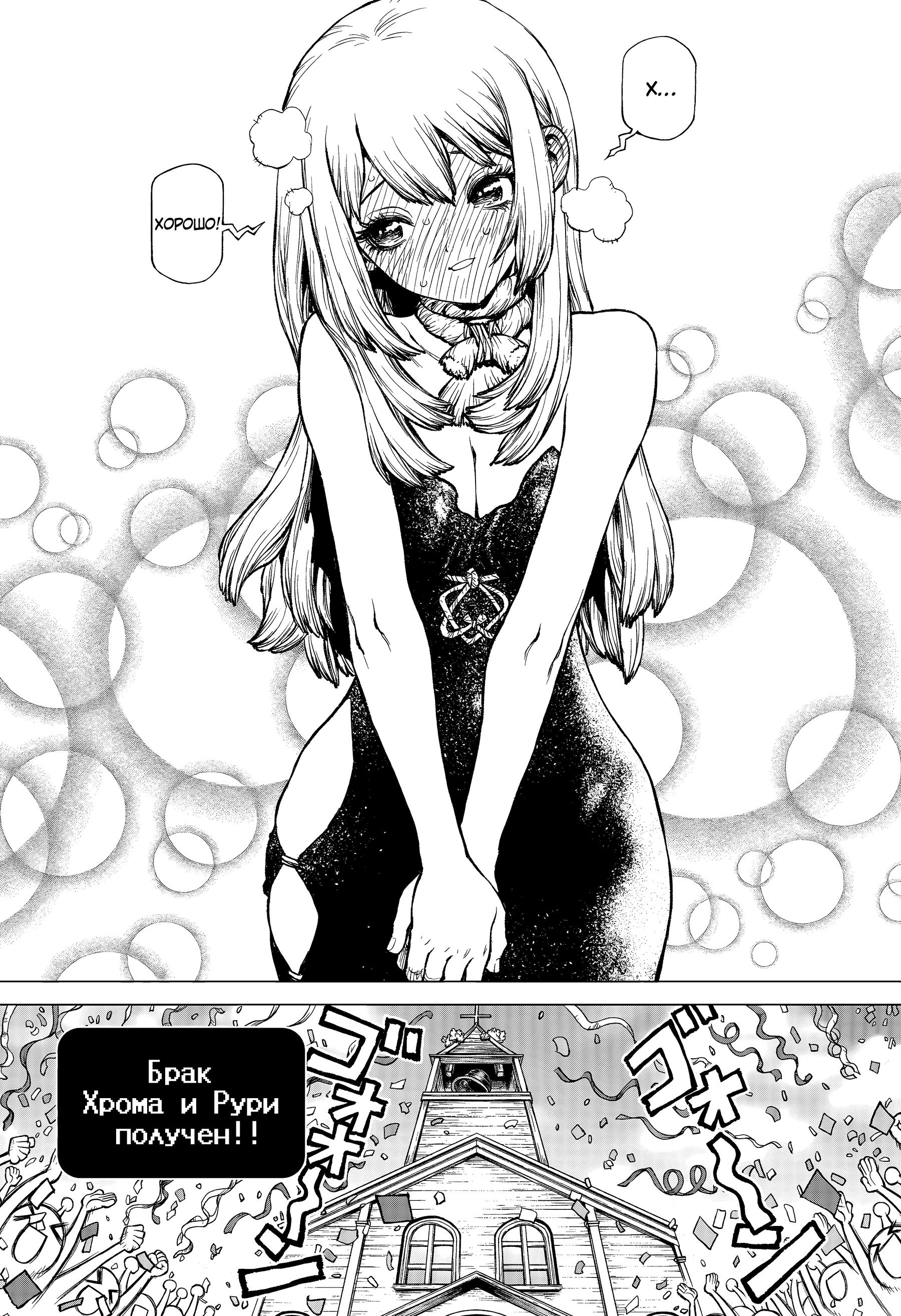 Read Dr. Stone RU Manga Online