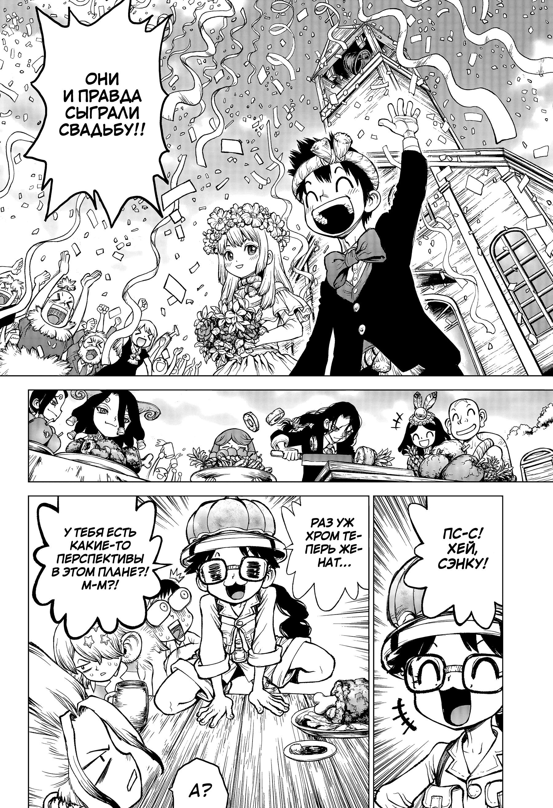 Read Dr. Stone RU Manga Online
