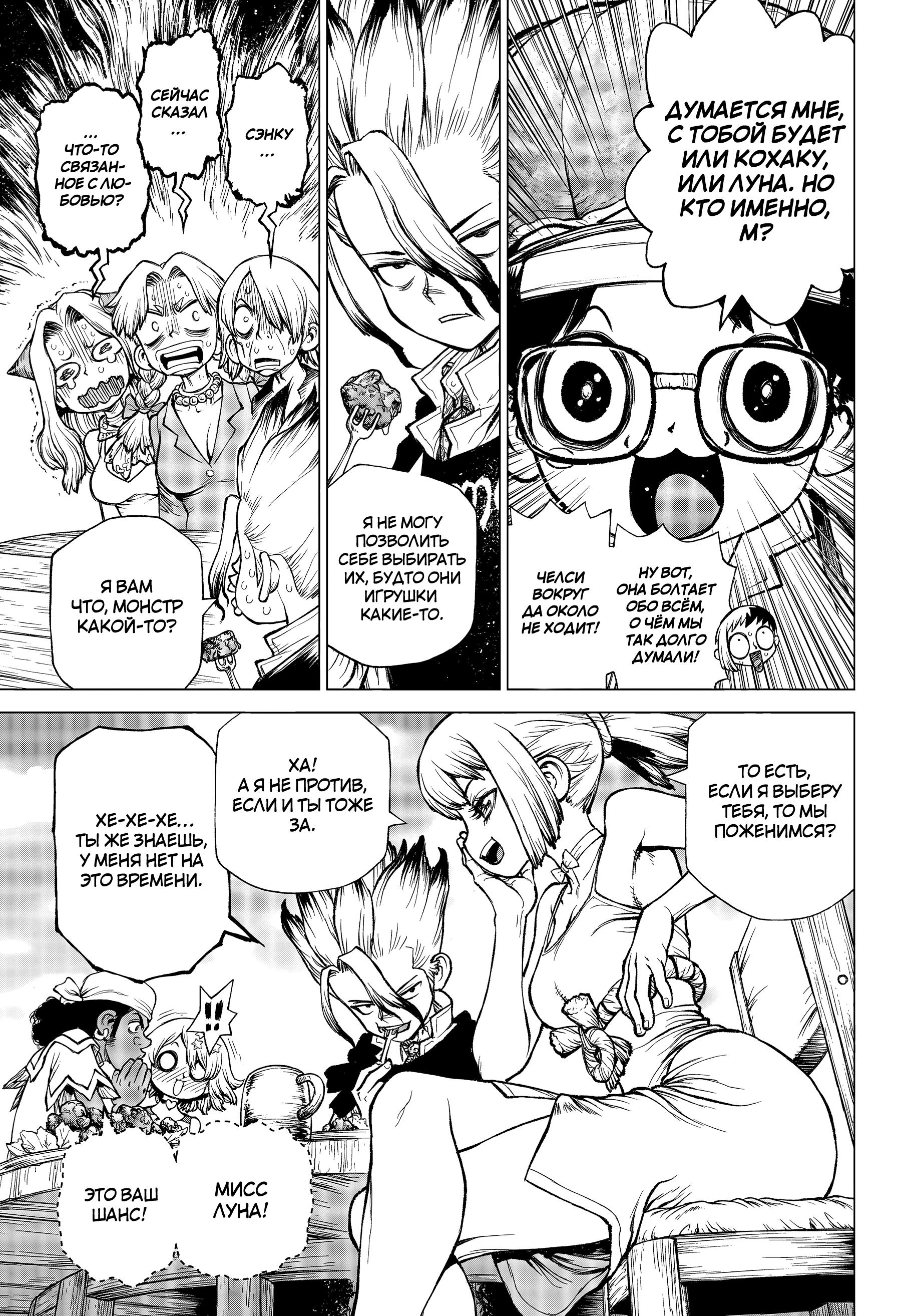 Read Dr. Stone RU Manga Online