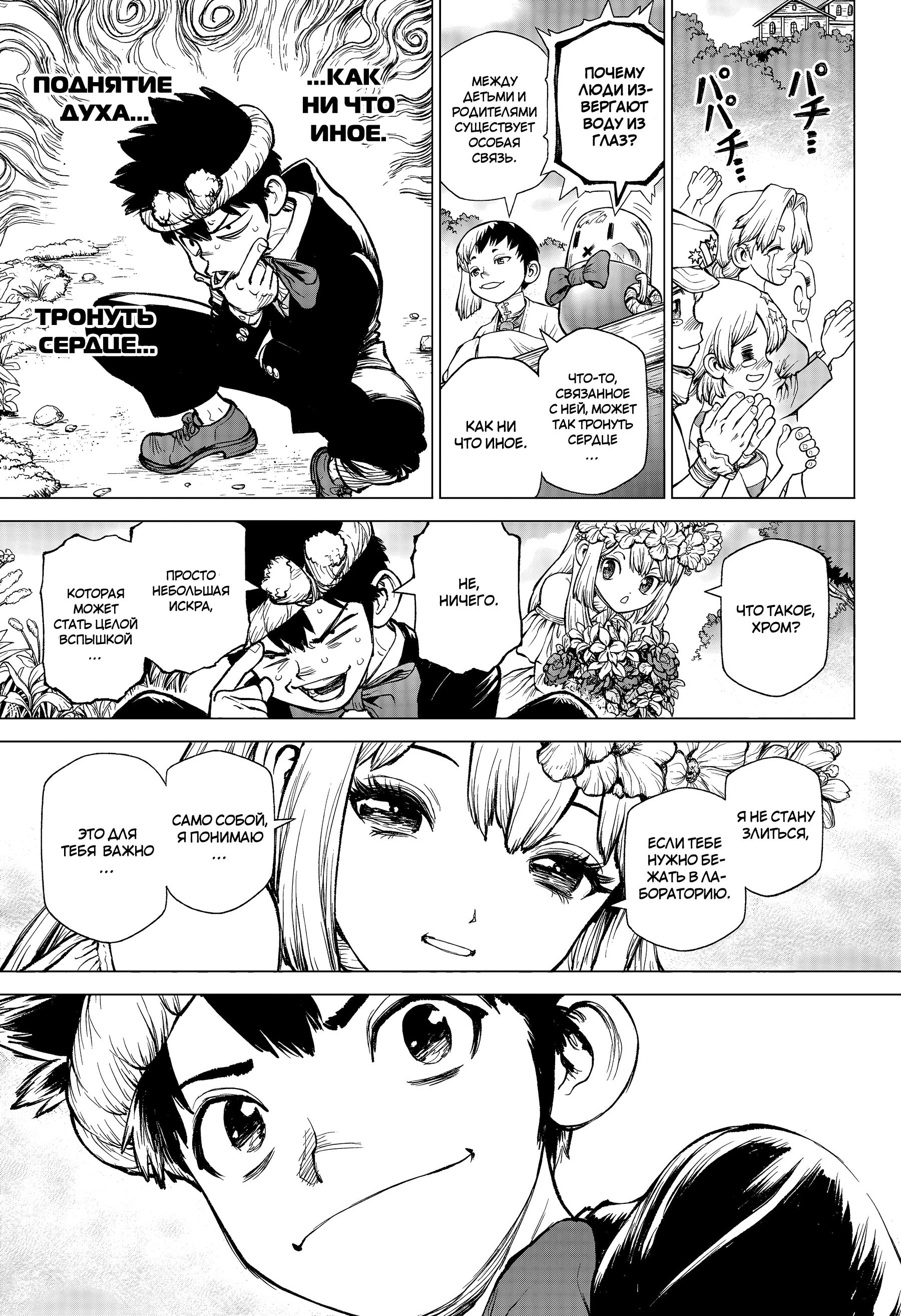 Read Dr. Stone RU Manga Online