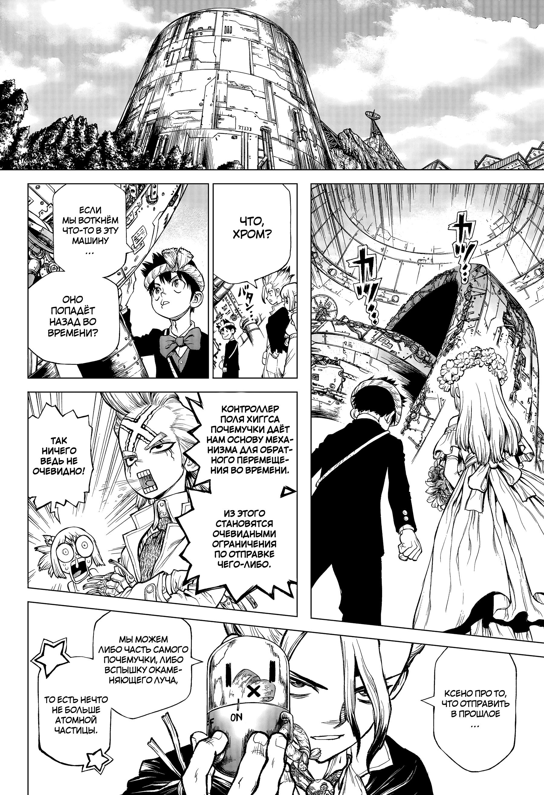 Read Dr. Stone RU Manga Online