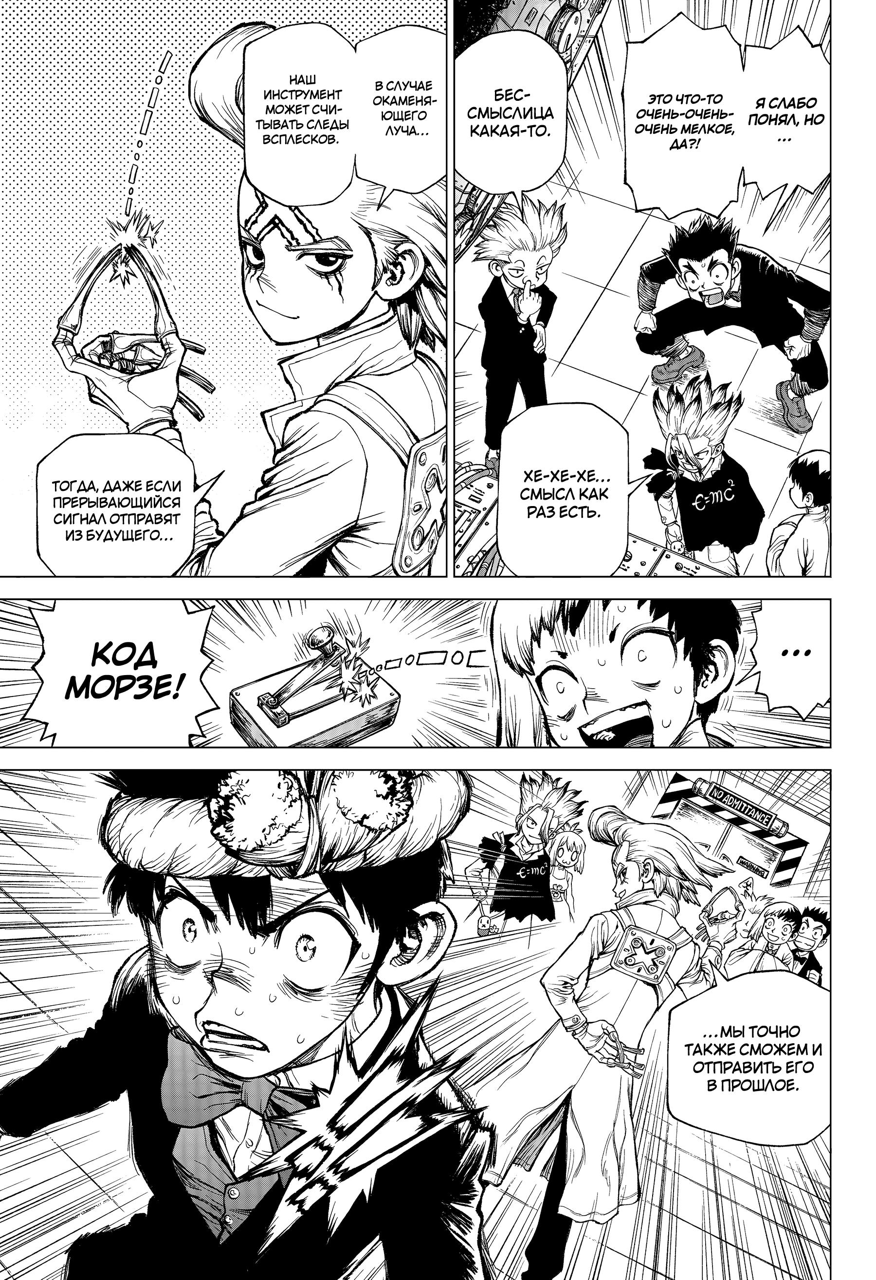 Read Dr. Stone RU Manga Online