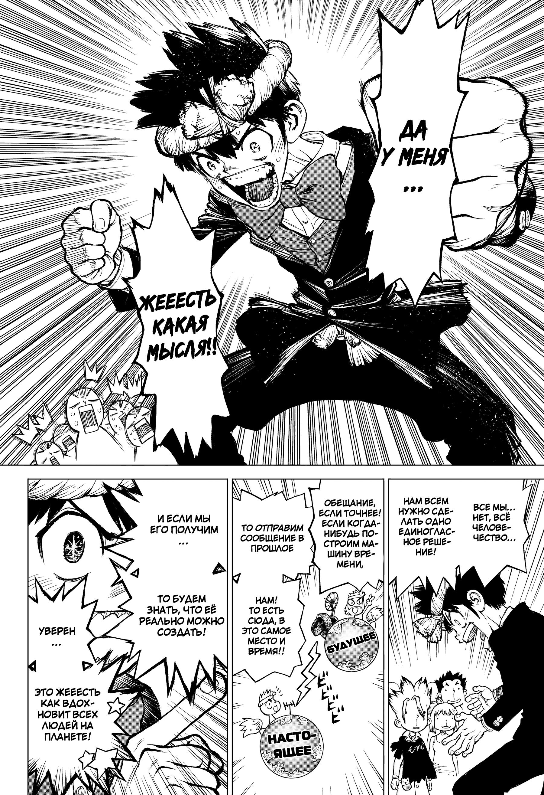 Read Dr. Stone RU Manga Online