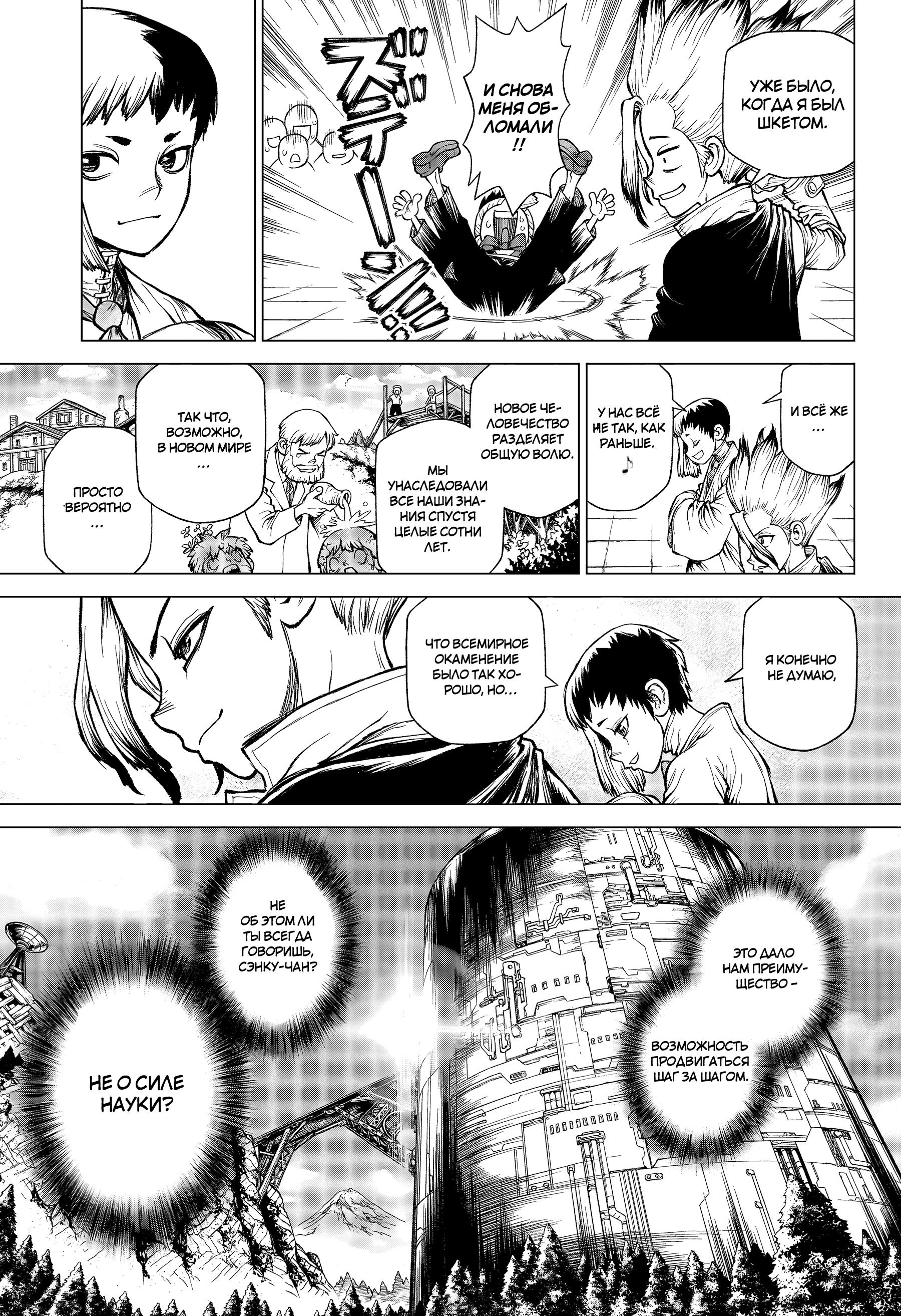Read Dr. Stone RU Manga Online