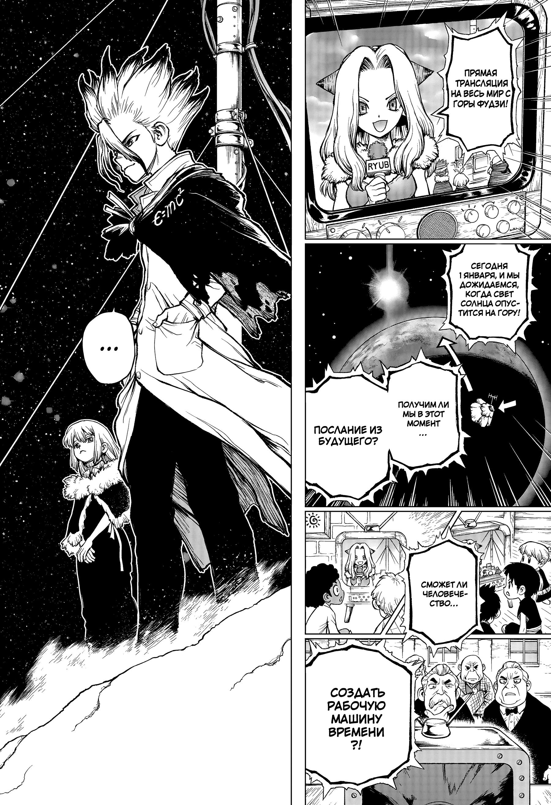 Read Dr. Stone RU Manga Online