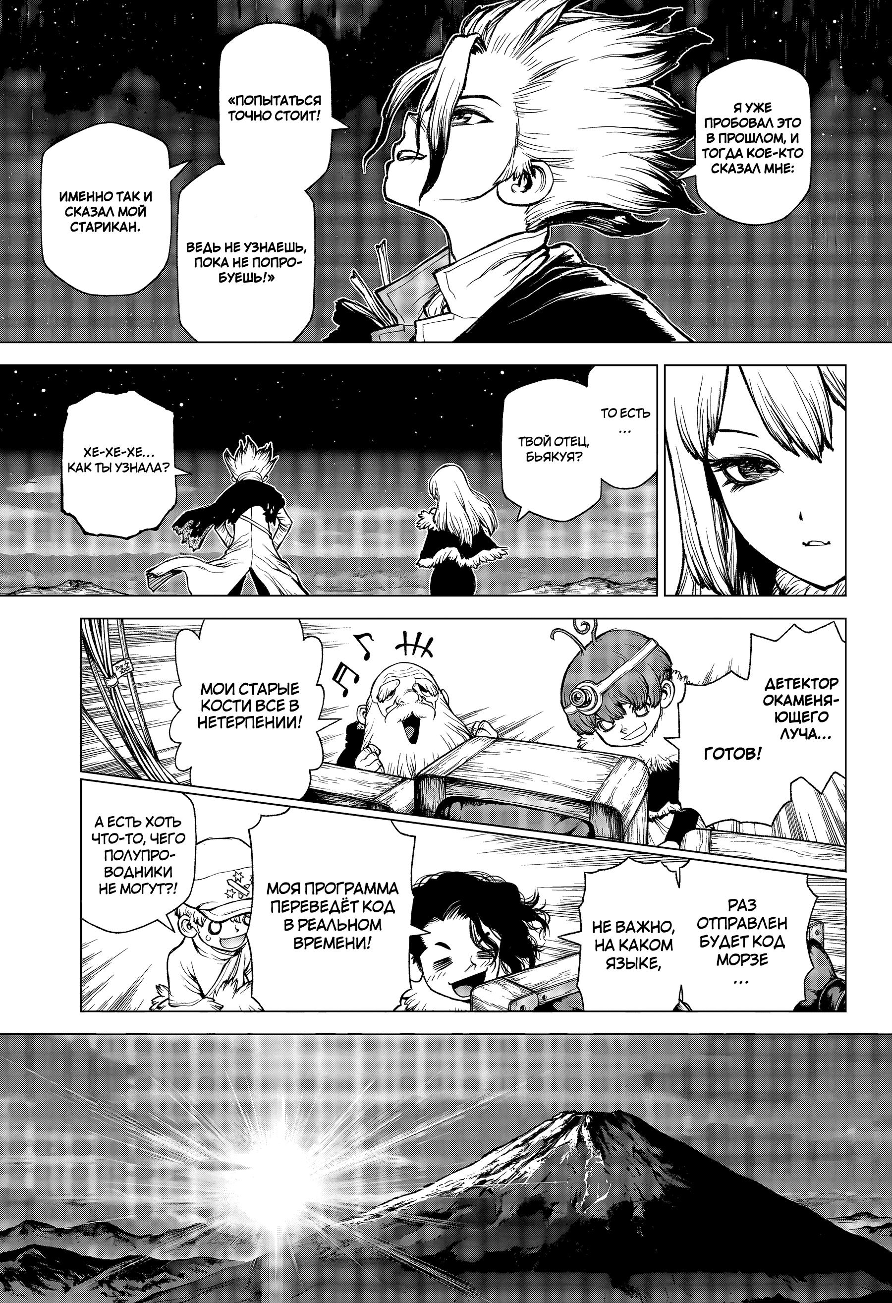 Read Dr. Stone RU Manga Online