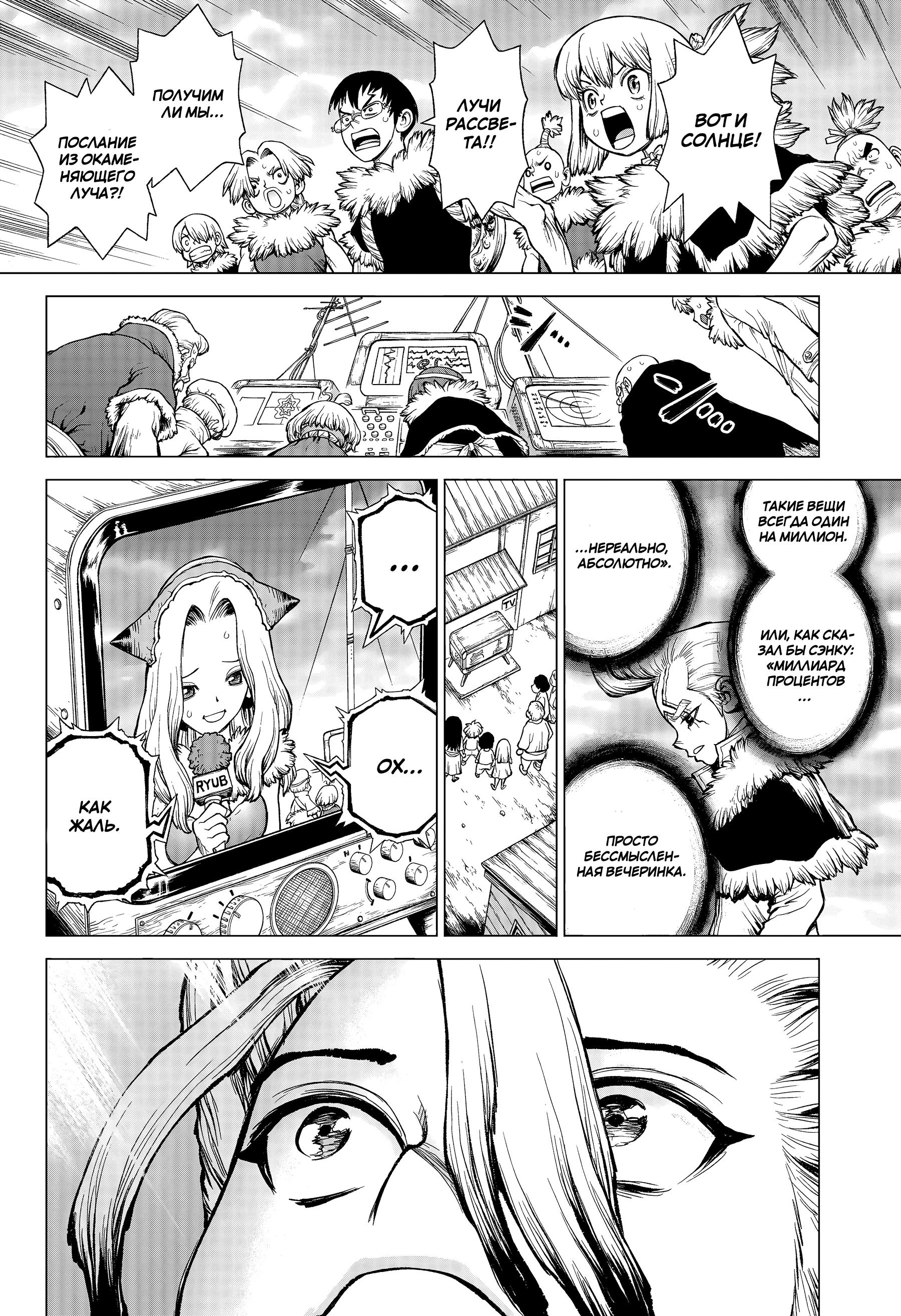 Read Dr. Stone RU Manga Online