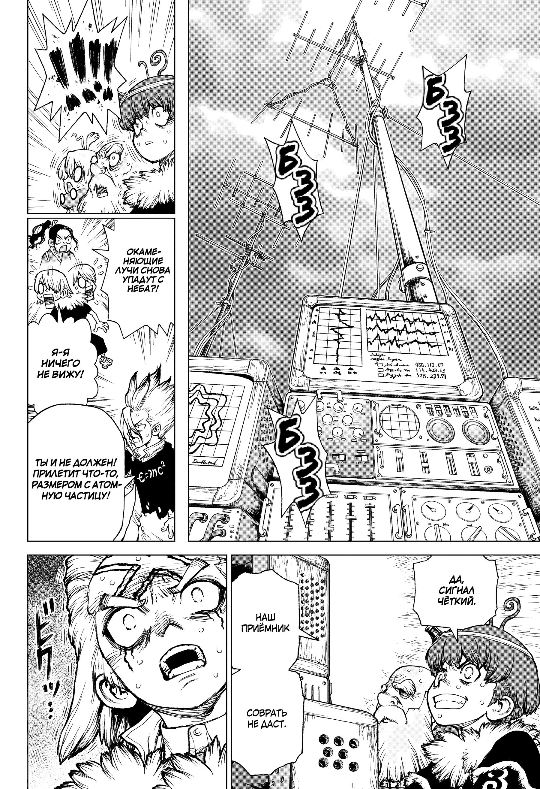 Read Dr. Stone RU Manga Online