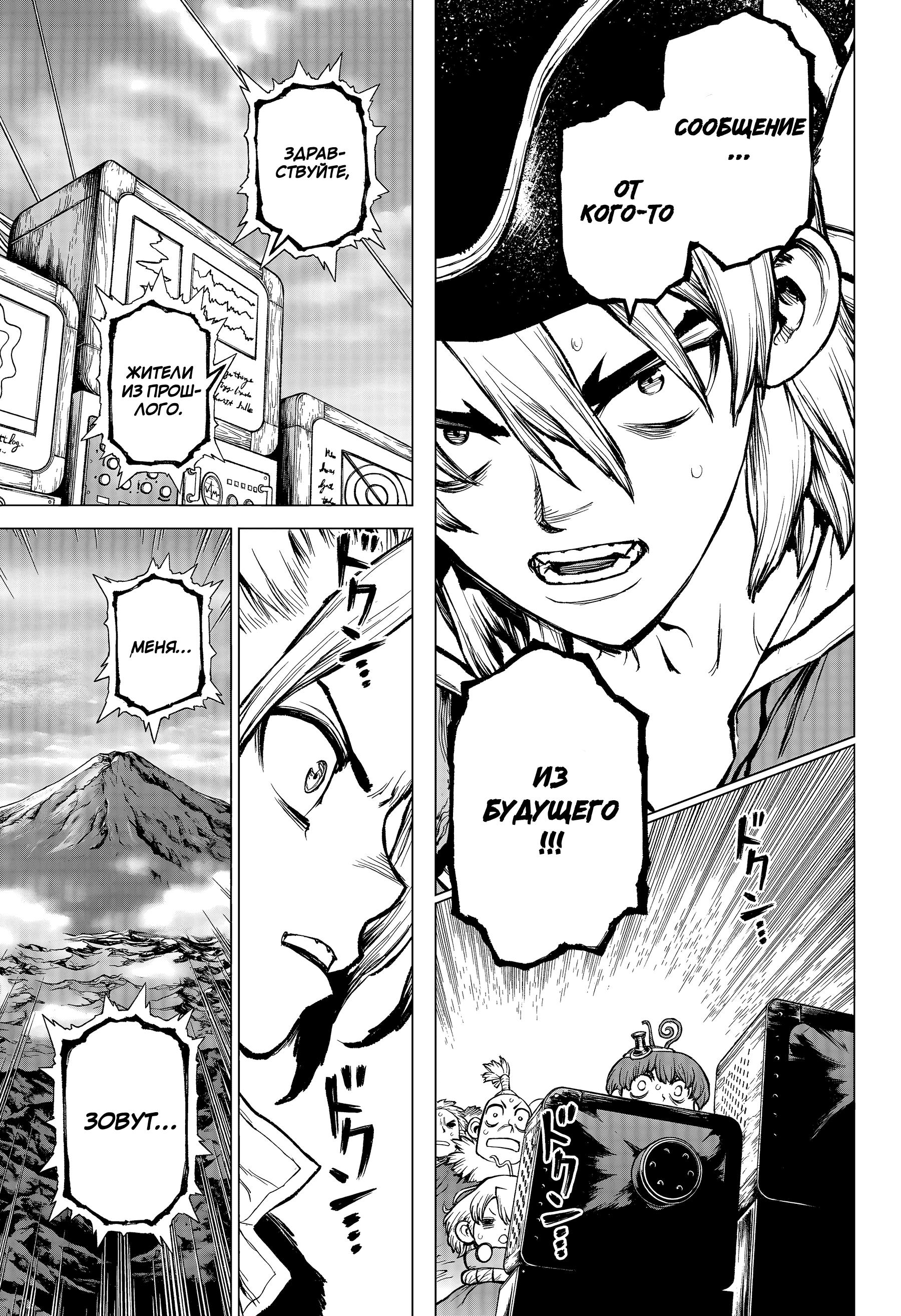 Read Dr. Stone RU Manga Online
