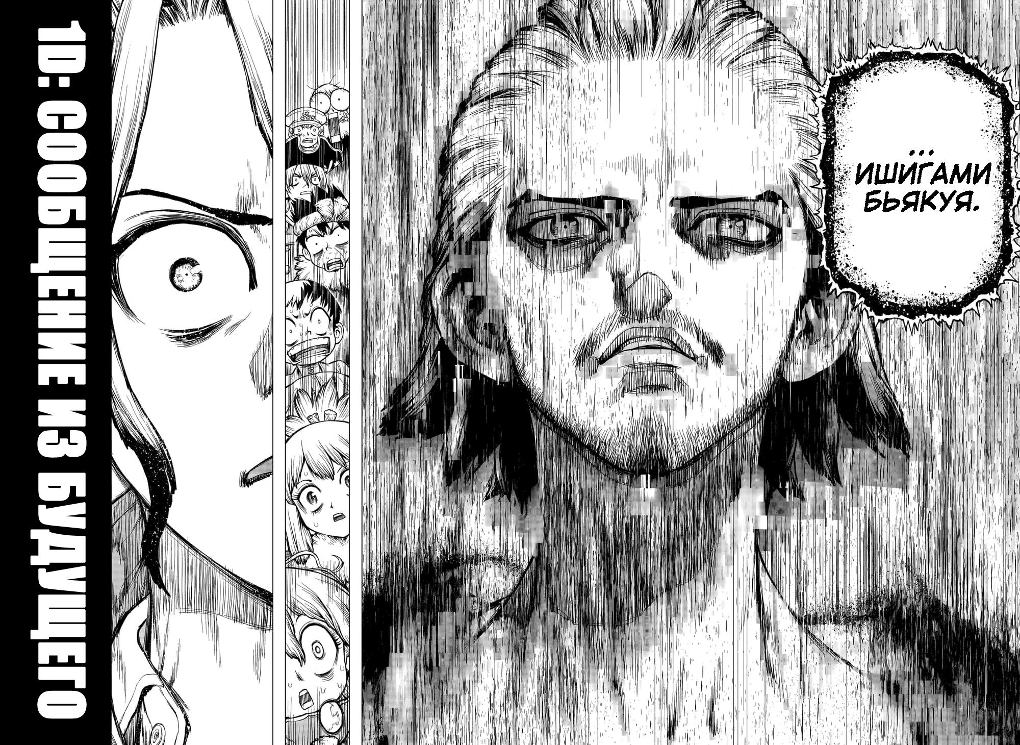 Read Dr. Stone RU Manga Online