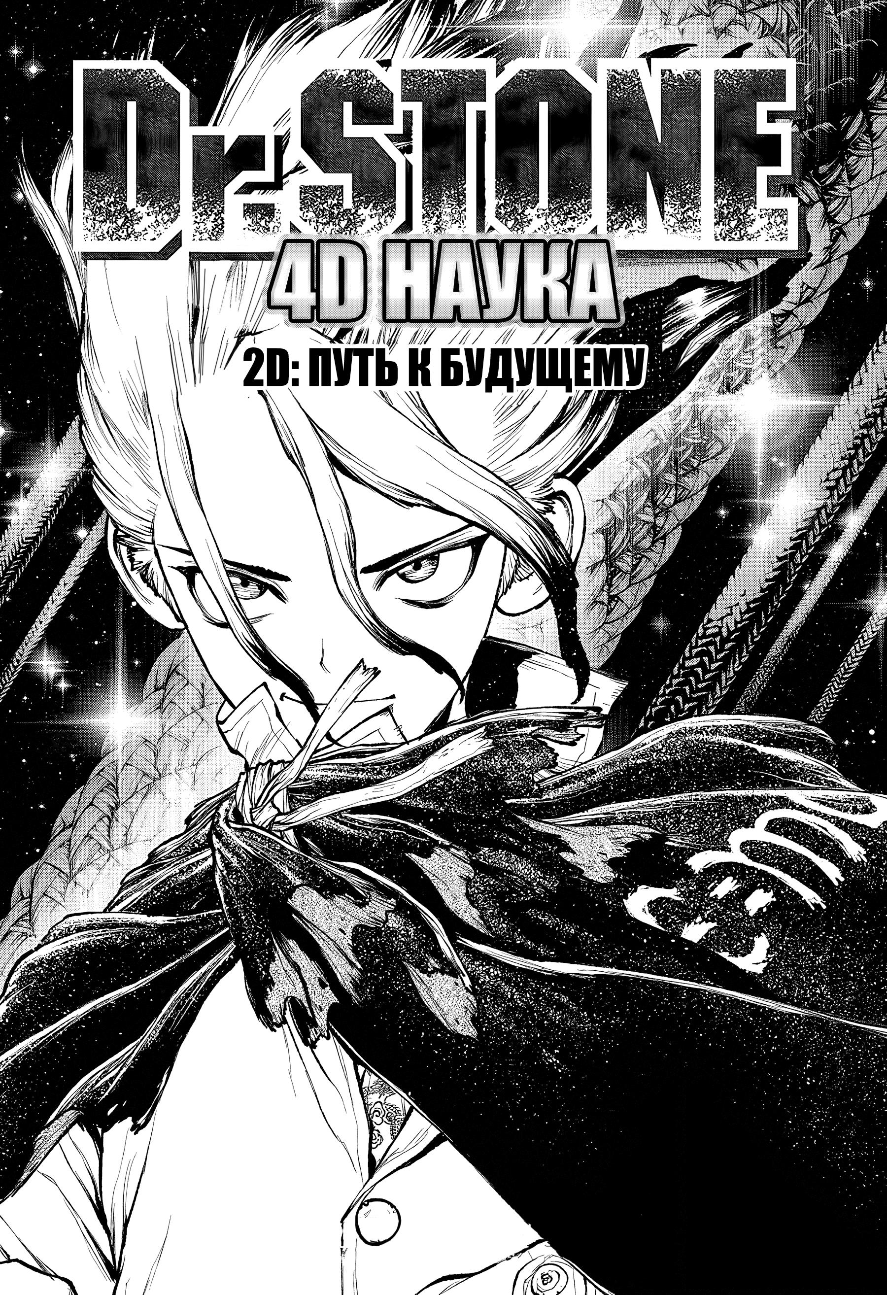 Read Dr. Stone RU Manga Online