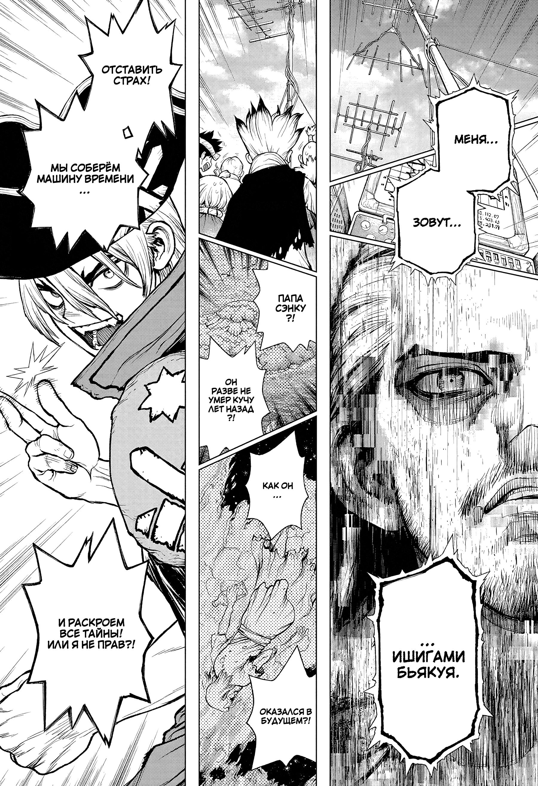 Read Dr. Stone RU Manga Online