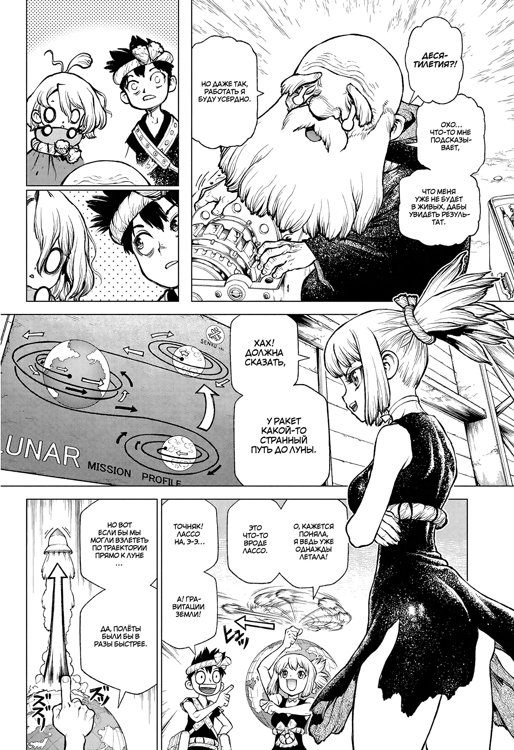 Read Dr. Stone RU Manga Online