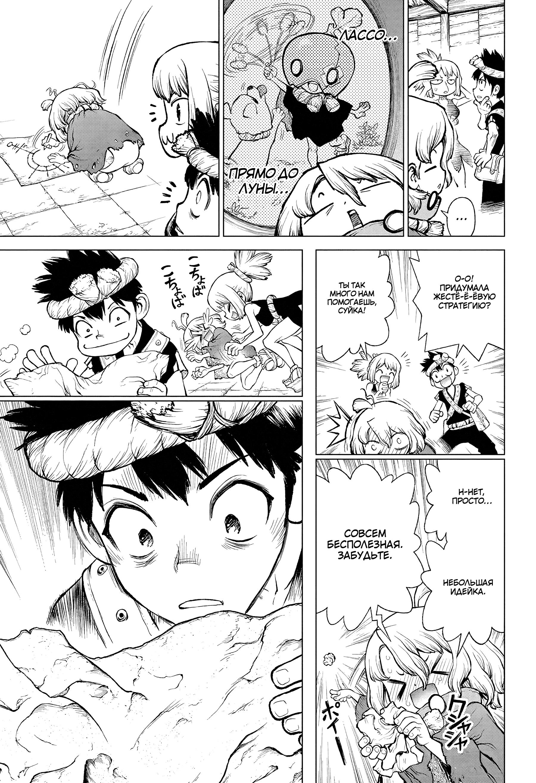 Read Dr. Stone RU Manga Online