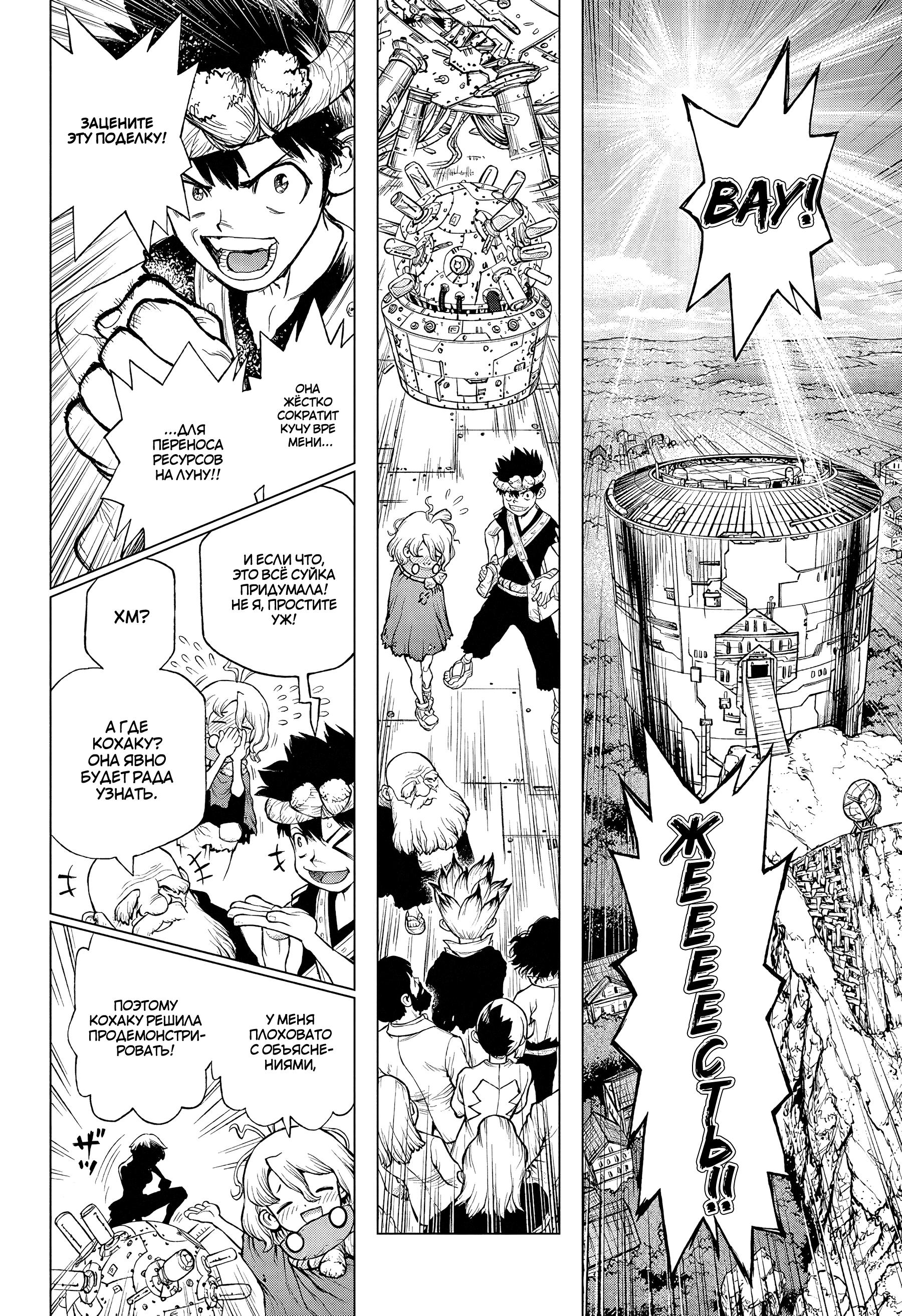 Read Dr. Stone RU Manga Online